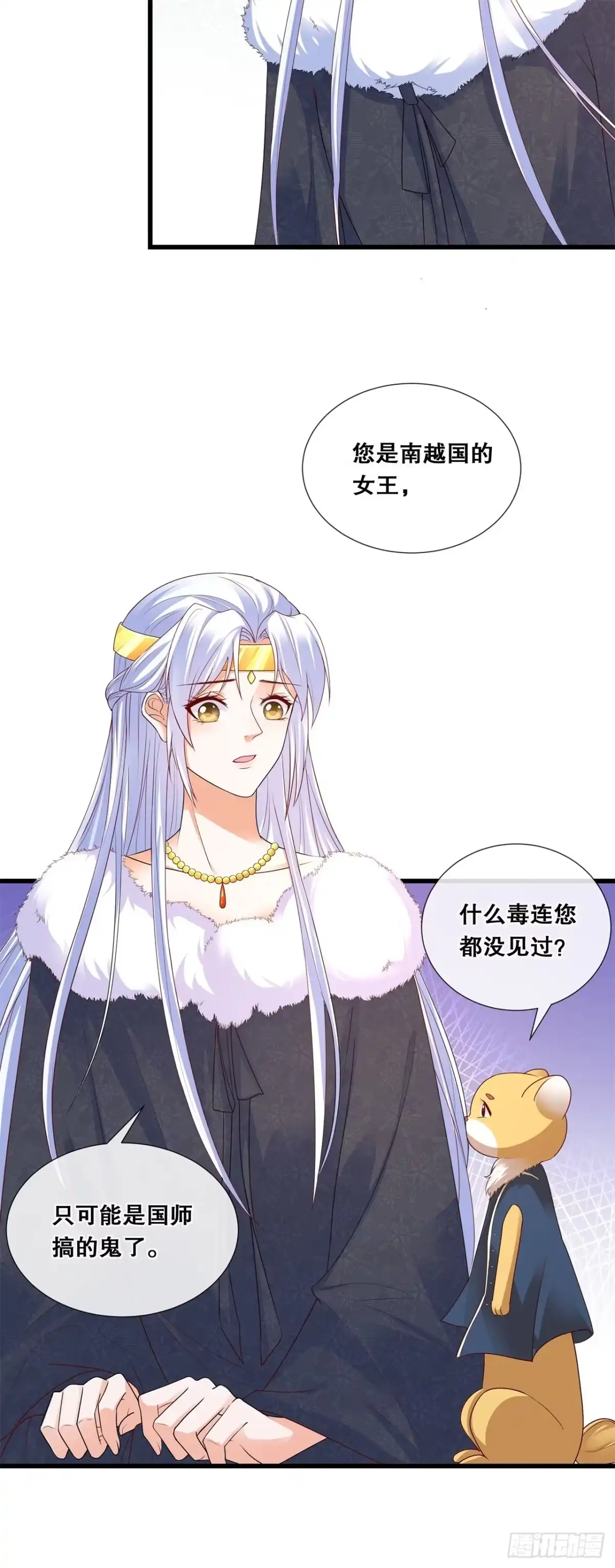 《狐妃，别惹火2》第六十一话-刺杀轩辕宇 第6页