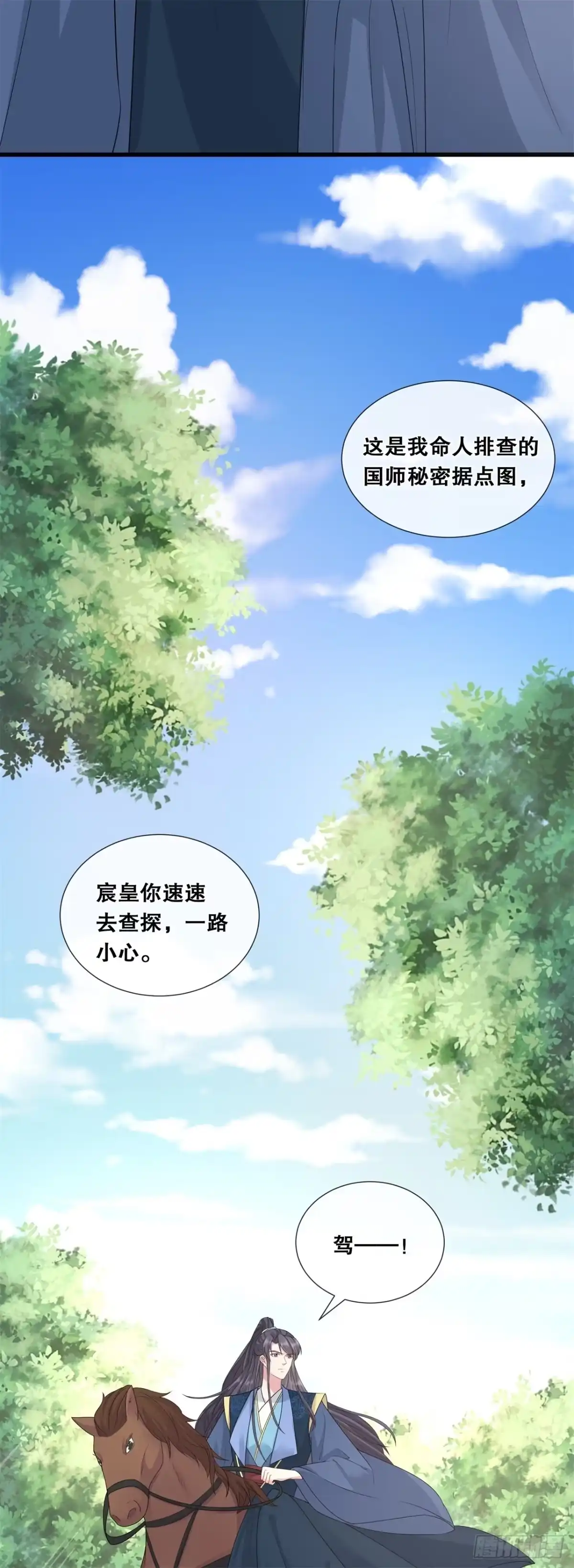《狐妃，别惹火2》第六十一话-刺杀轩辕宇 第9页