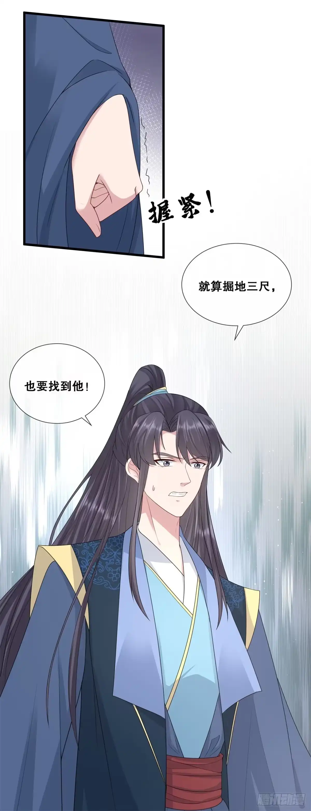 《狐妃，别惹火2》第六十一话-刺杀轩辕宇 第8页