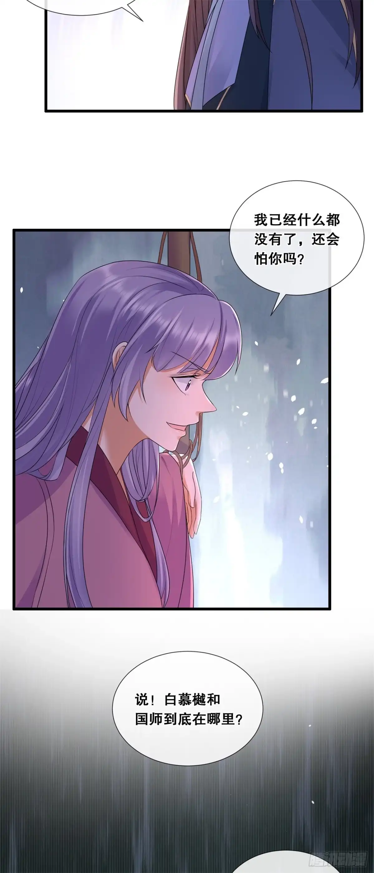 《狐妃，别惹火2》第六十一话-刺杀轩辕宇 第22页