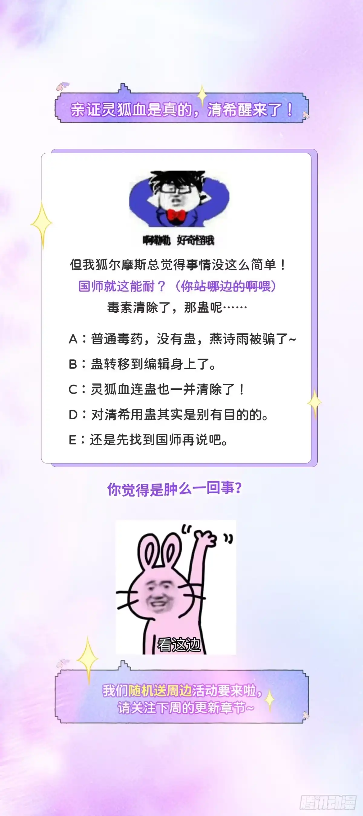 《狐妃，别惹火2》第六十二话-想毁约？ 第26页
