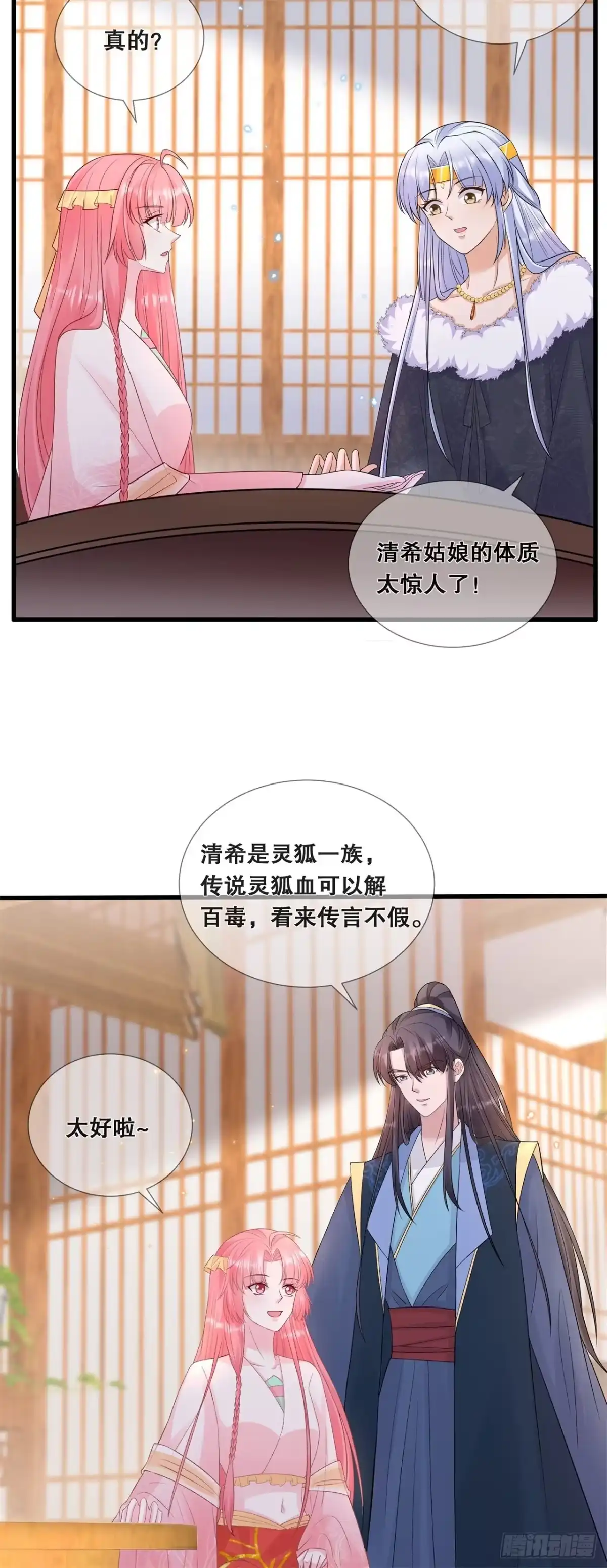 《狐妃，别惹火2》第六十二话-想毁约？ 第14页
