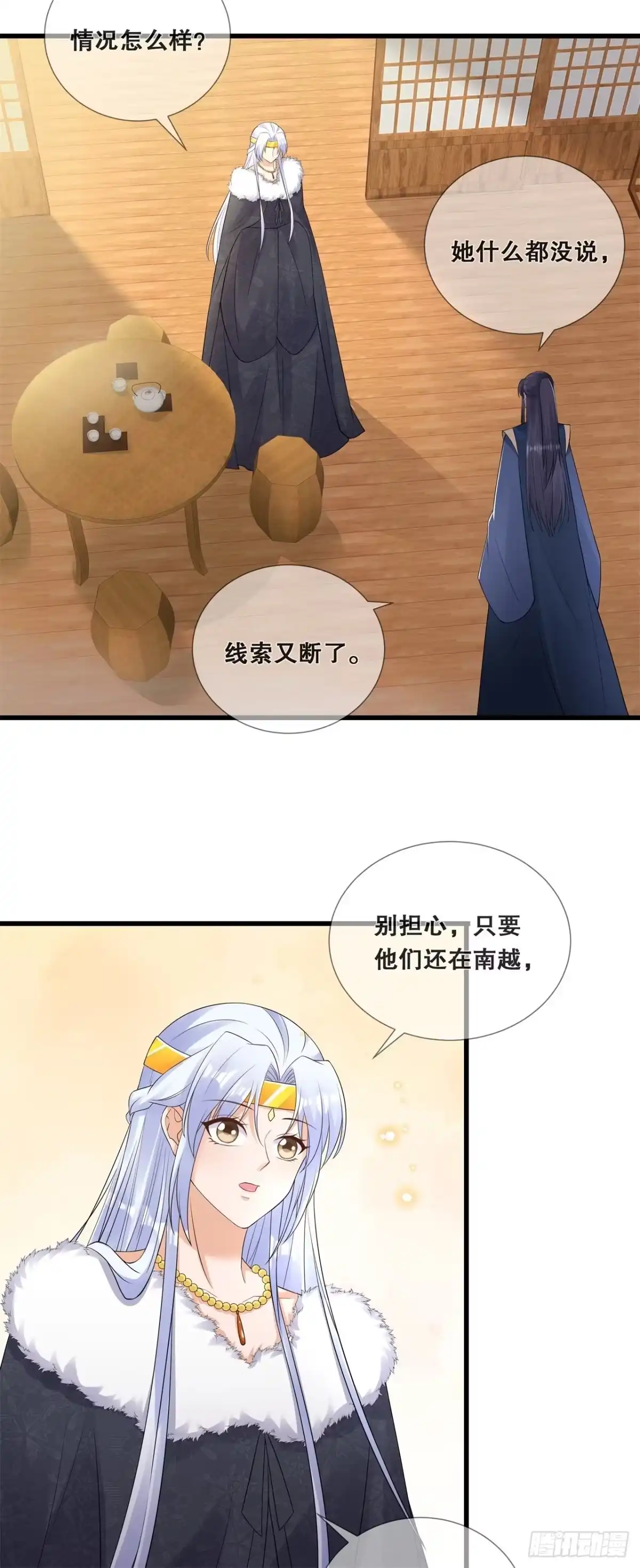 《狐妃，别惹火2》第六十二话-想毁约？ 第4页