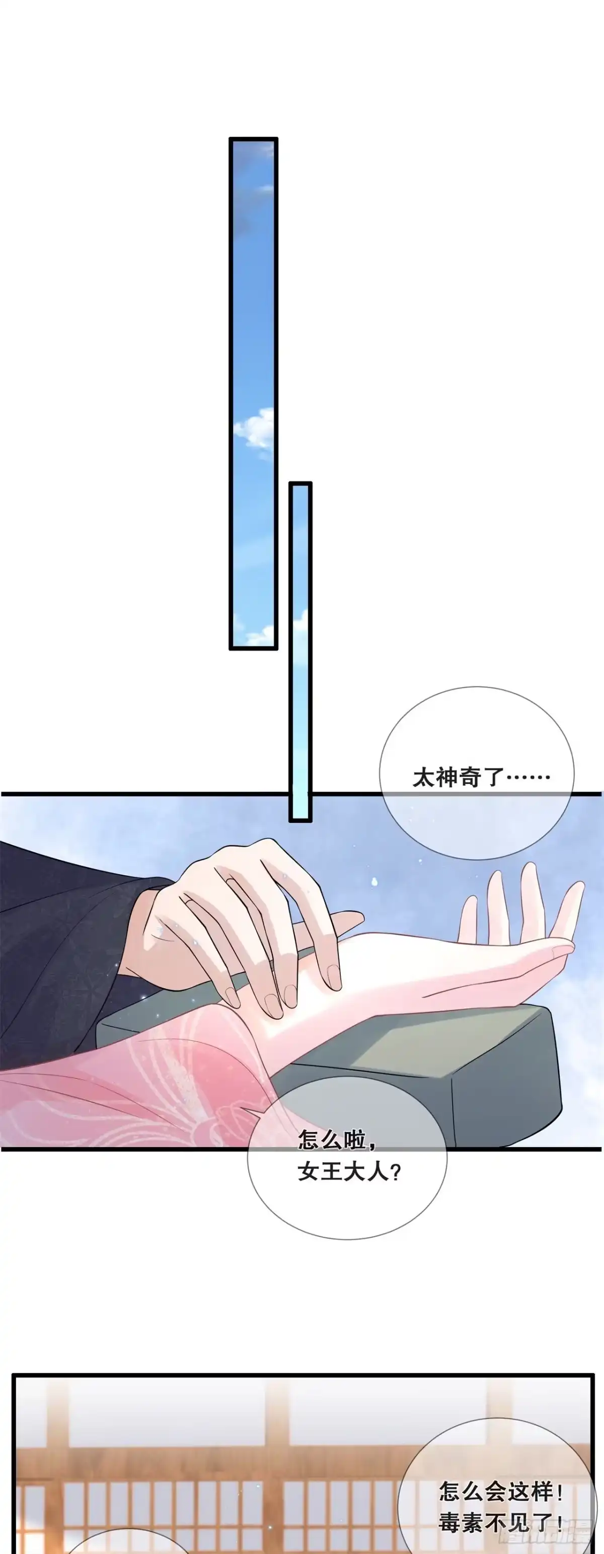 《狐妃，别惹火2》第六十二话-想毁约？ 第13页