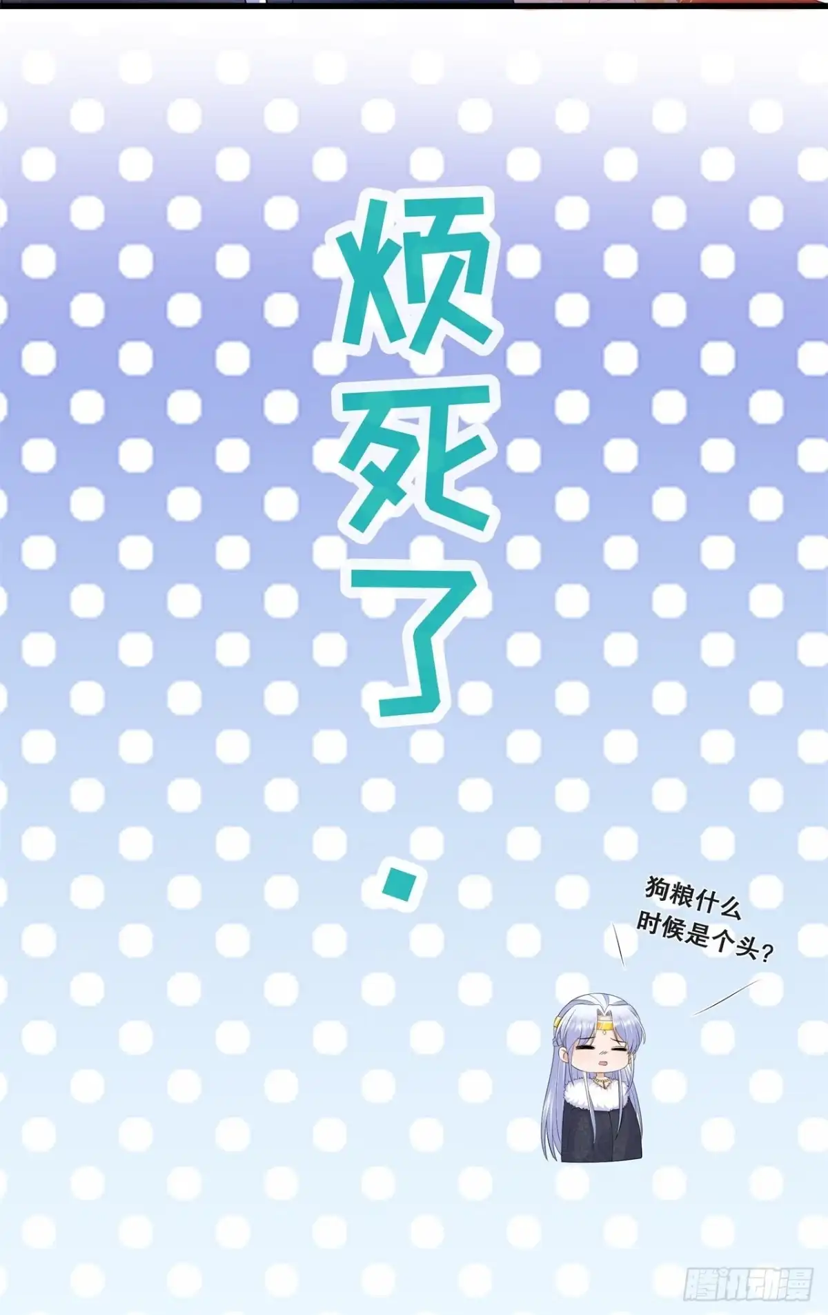 《狐妃，别惹火2》第六十二话-想毁约？ 第12页