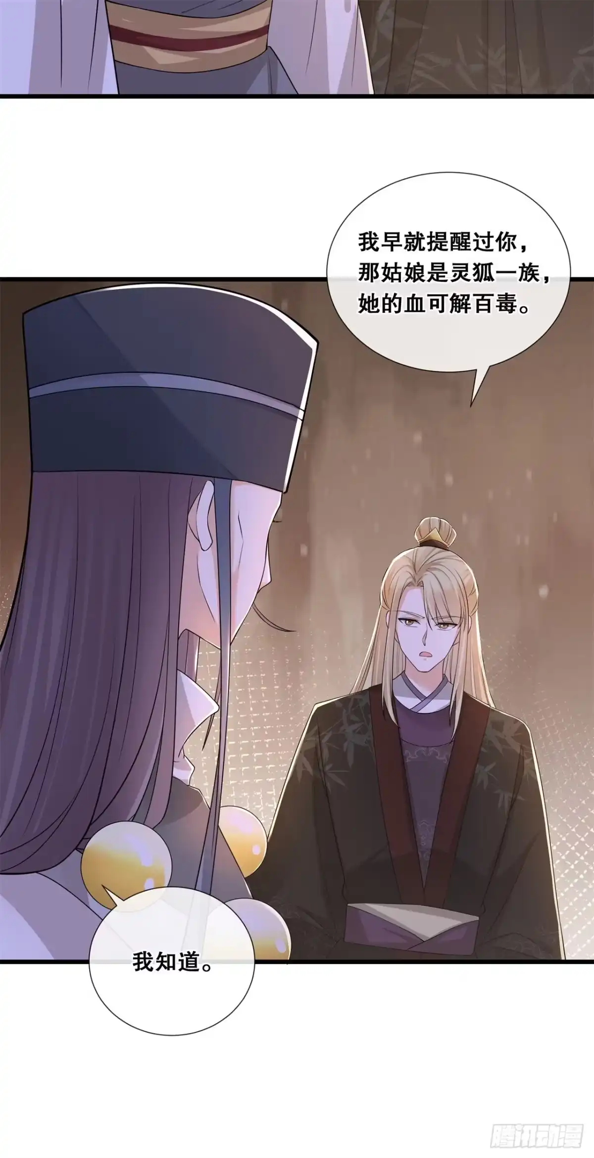《狐妃，别惹火2》第六十三话-后悔合作 第7页