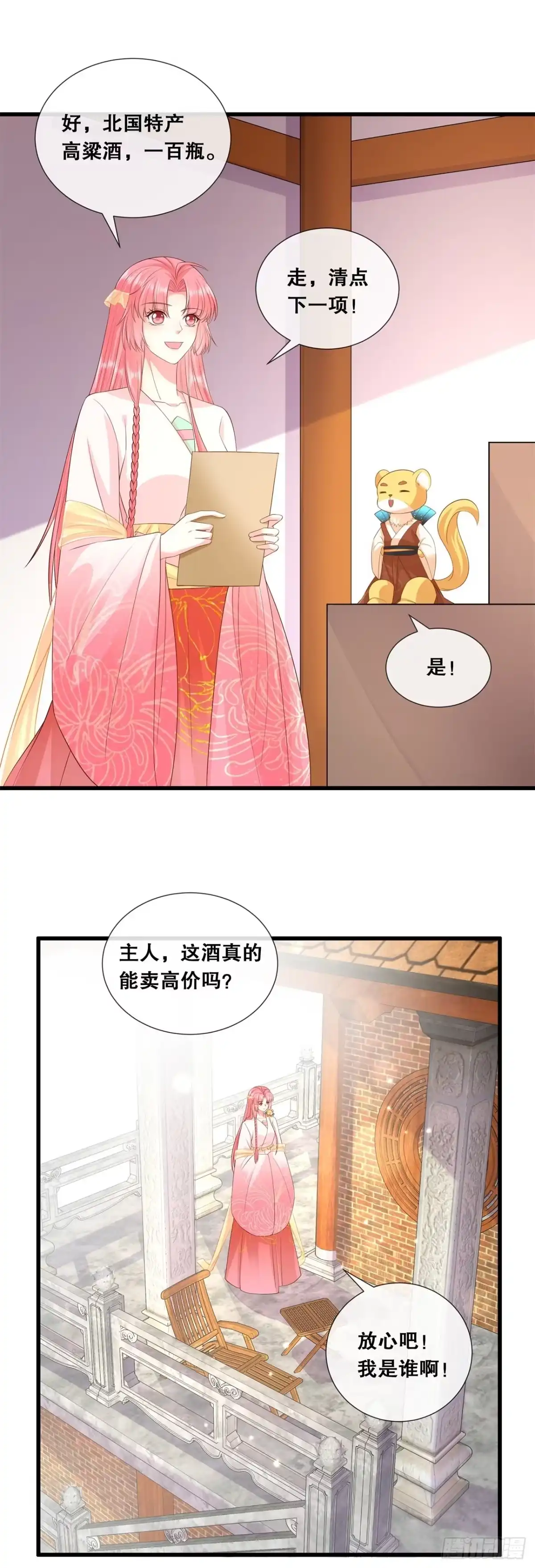 《狐妃，别惹火2》第六十三话-后悔合作 第13页