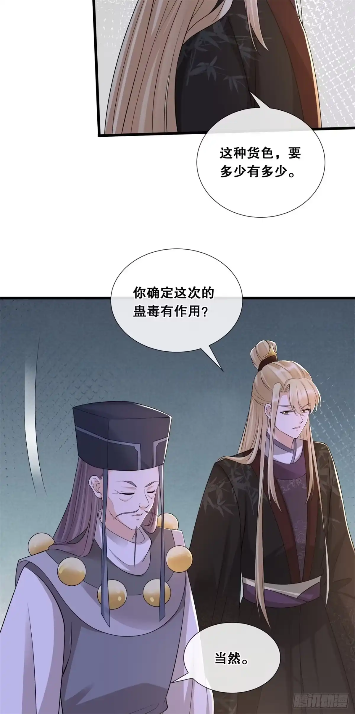 《狐妃，别惹火2》第六十三话-后悔合作 第6页