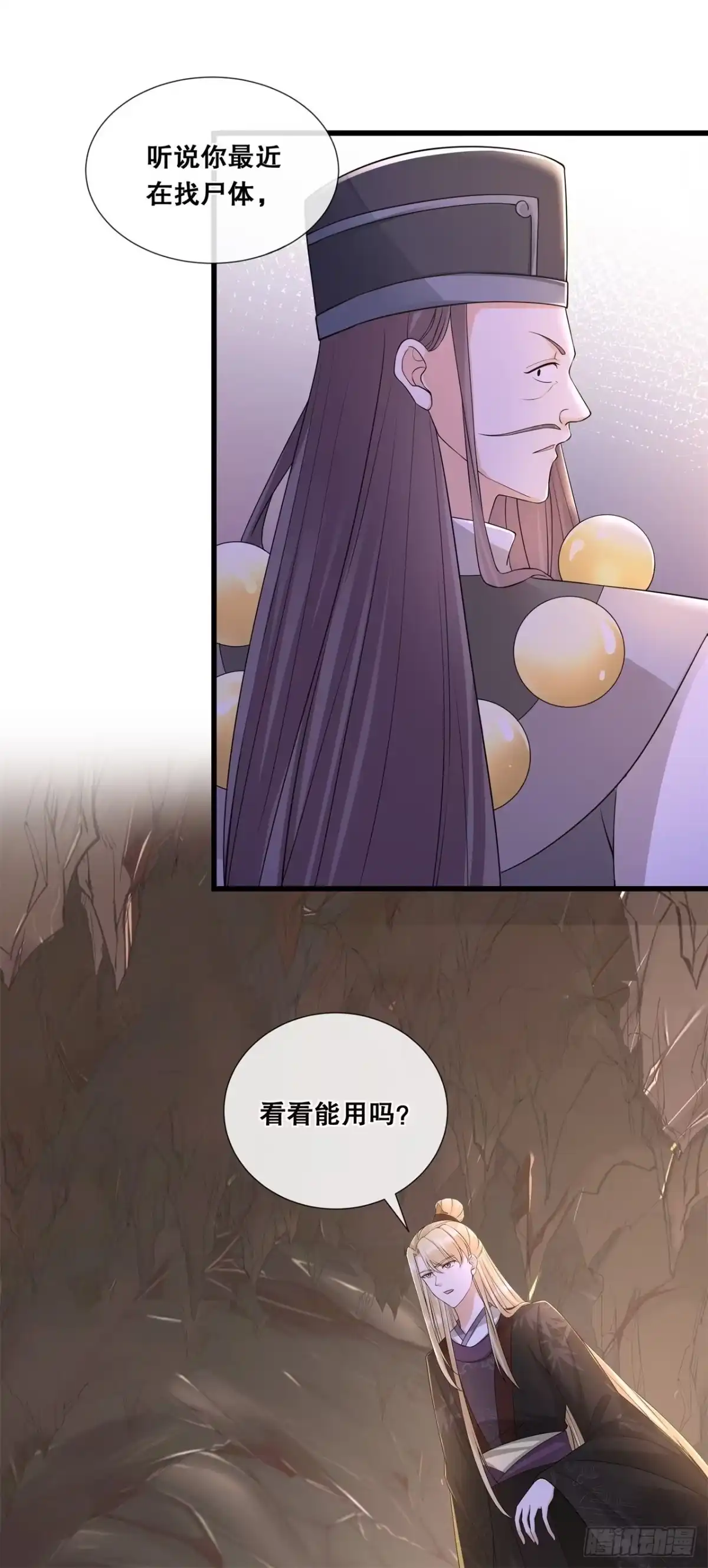 《狐妃，别惹火2》第六十三话-后悔合作 第3页