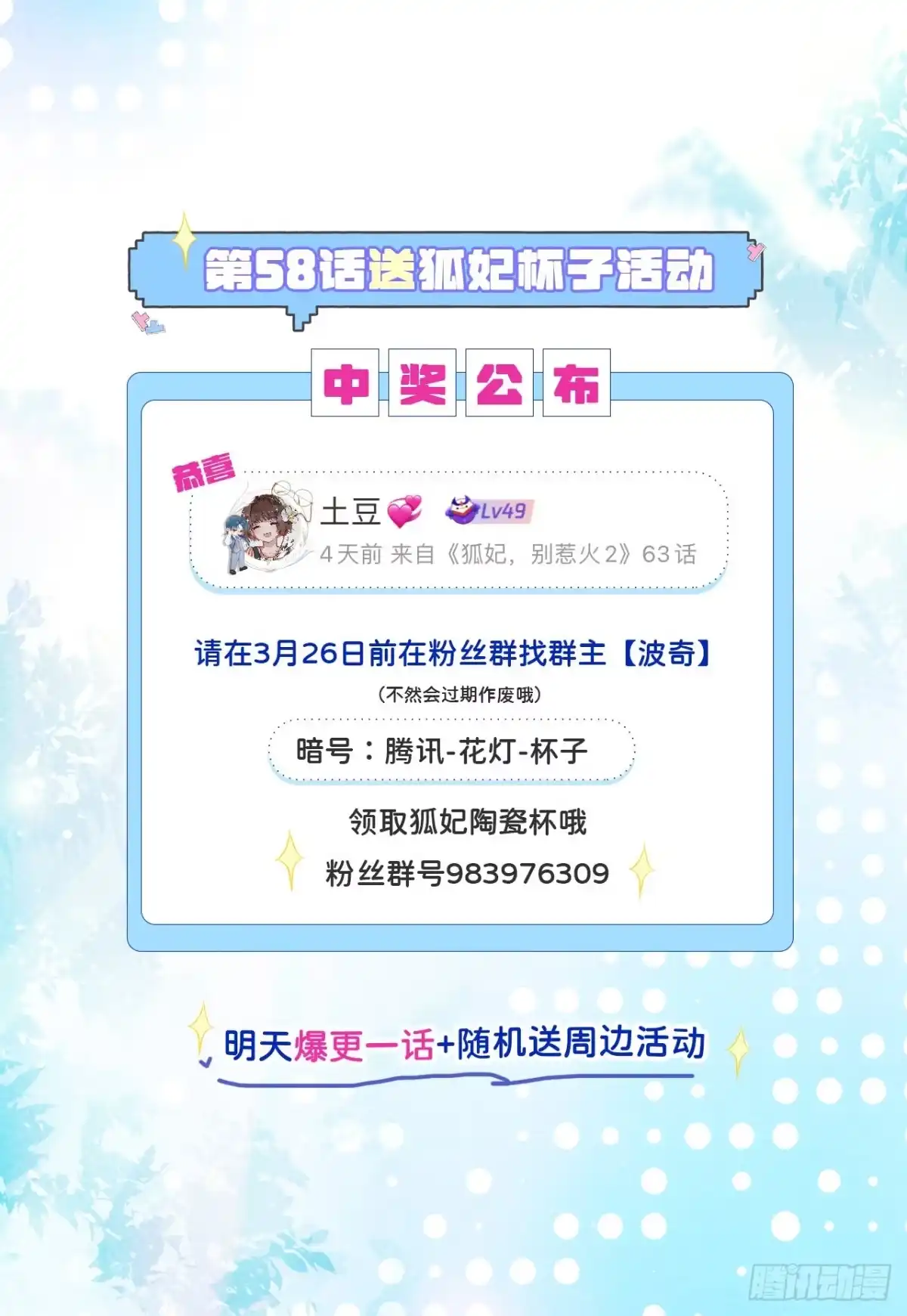 《狐妃，别惹火2》第六十三话-后悔合作 第28页