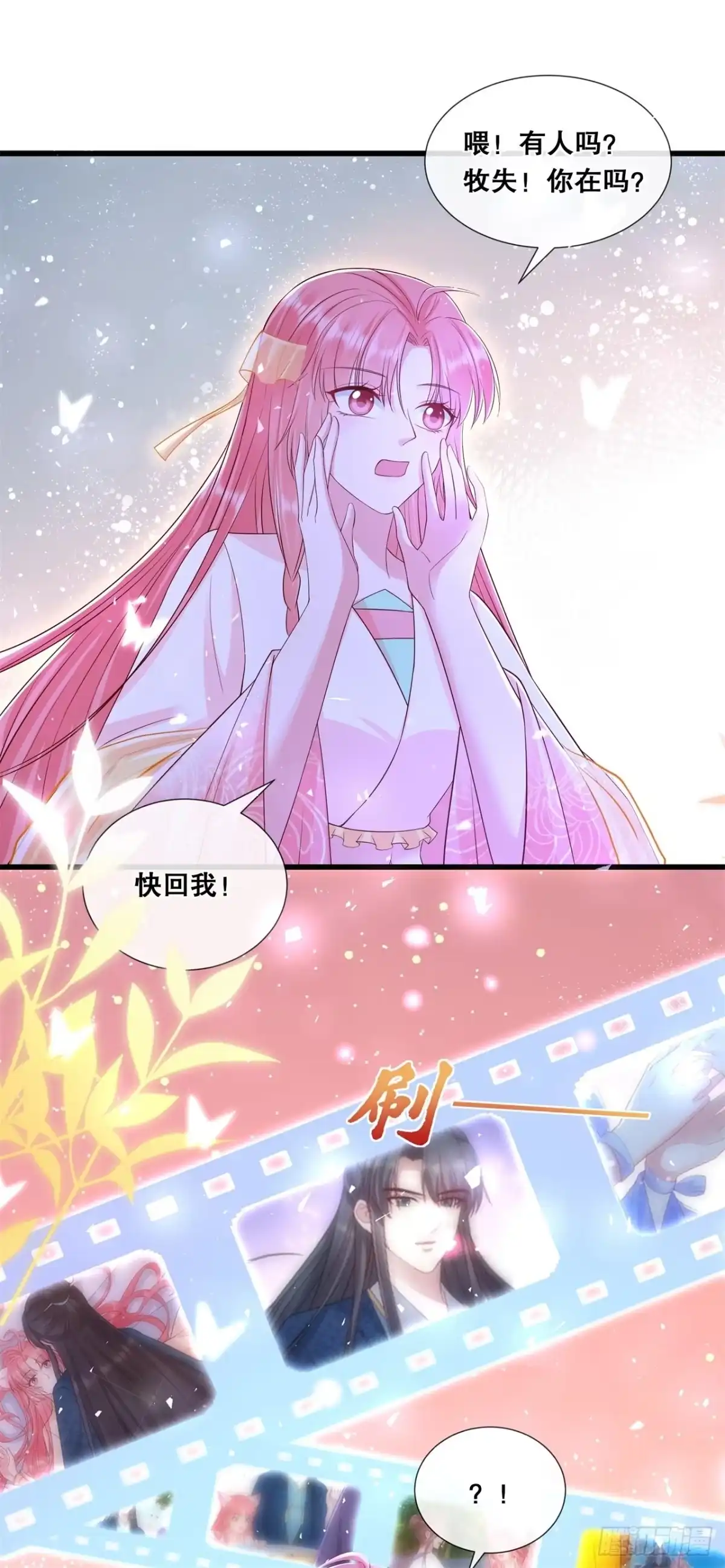 《狐妃，别惹火2》第六十三话-后悔合作 第18页
