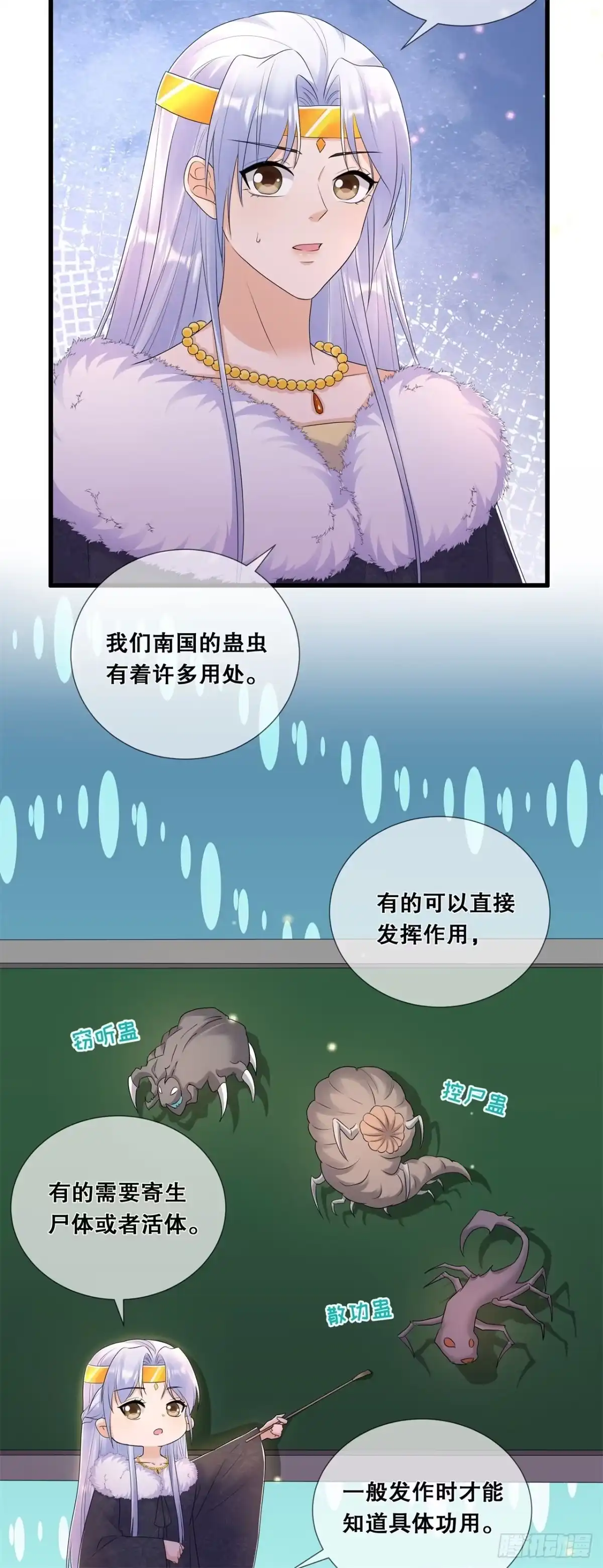 《狐妃，别惹火2》第六十四话-毒和蛊的区别 第13页
