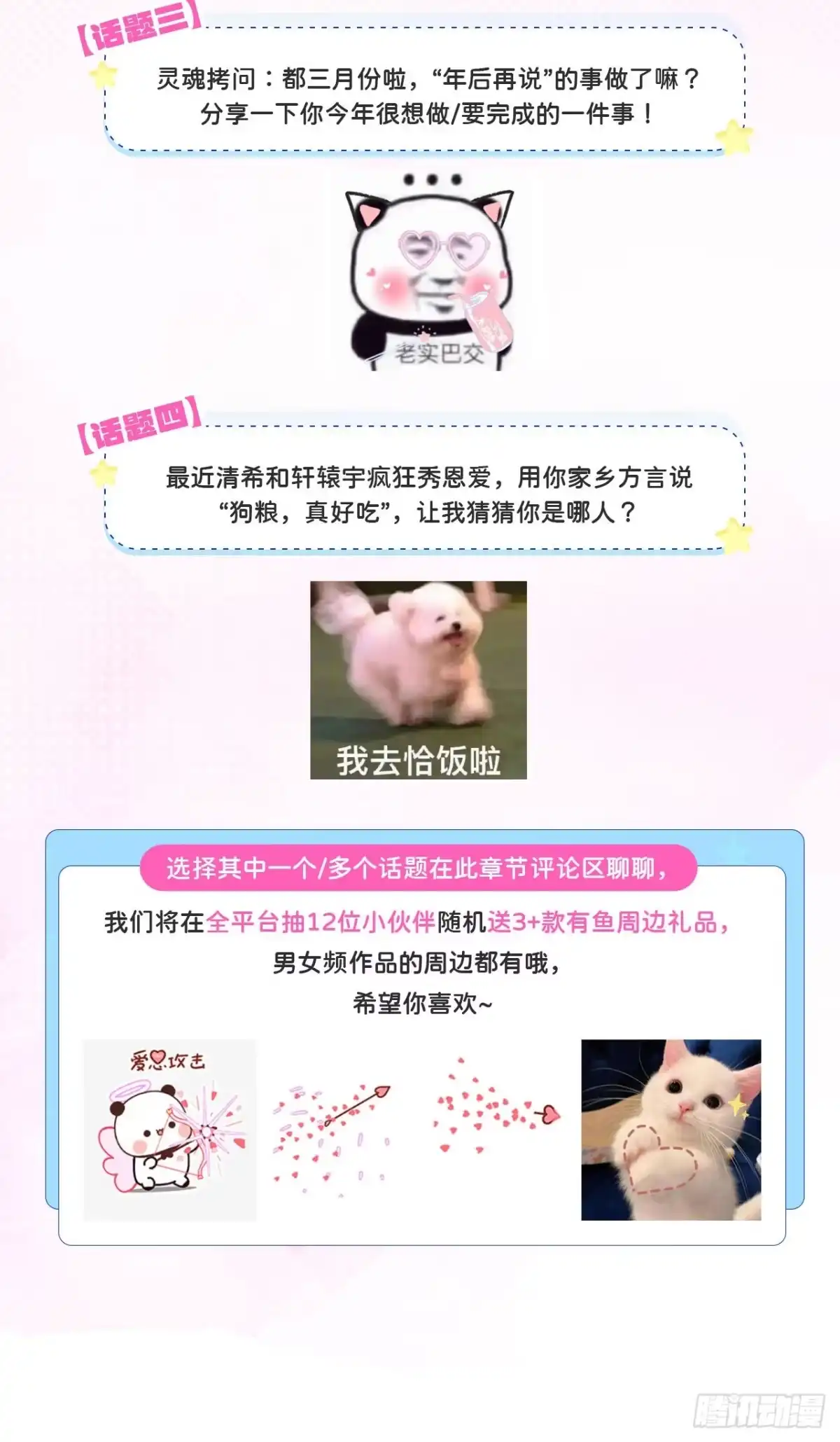 《狐妃，别惹火2》第六十四话-毒和蛊的区别 第26页