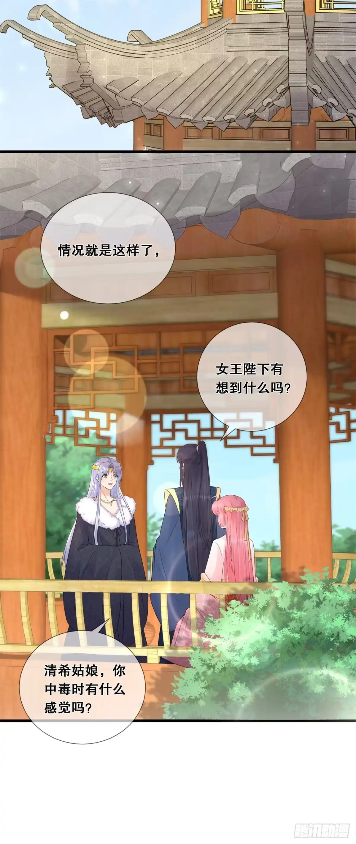 《狐妃，别惹火2》第六十四话-毒和蛊的区别 第10页
