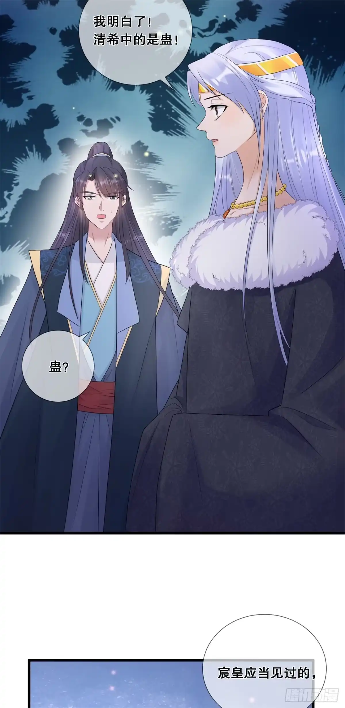 《狐妃，别惹火2》第六十四话-毒和蛊的区别 第12页