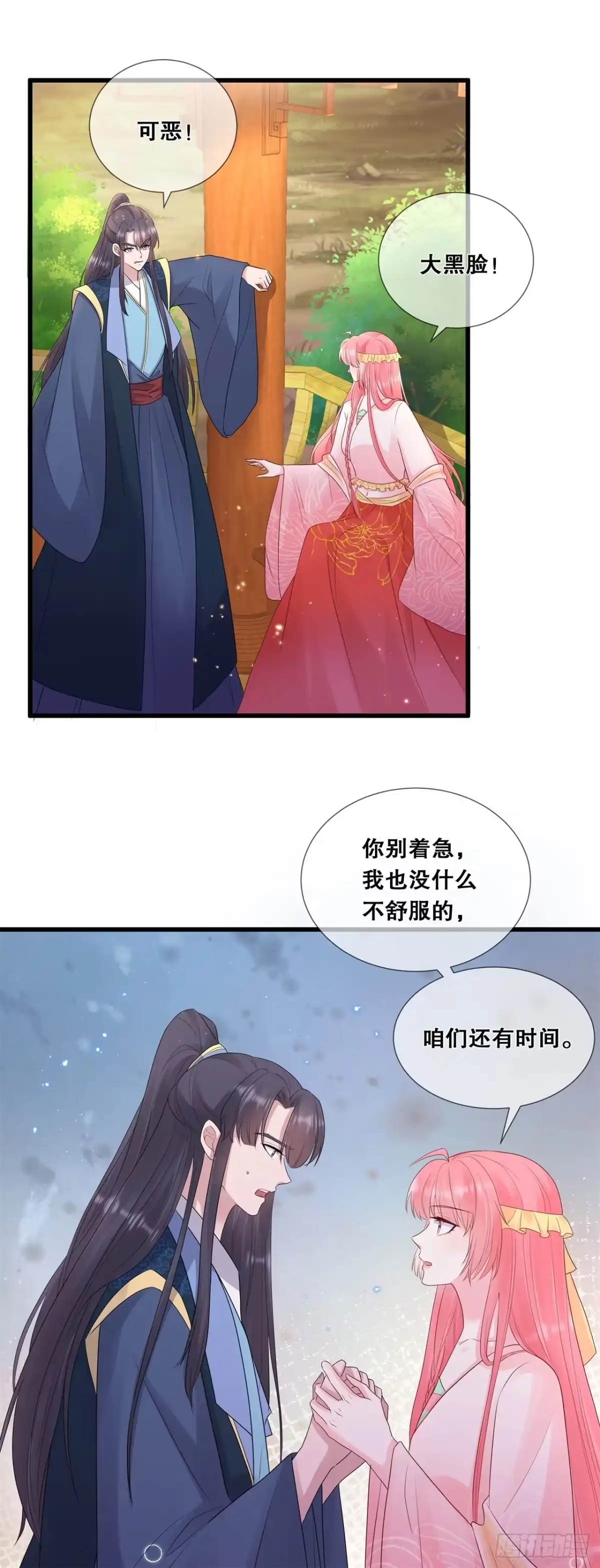 《狐妃，别惹火2》第六十四话-毒和蛊的区别 第16页