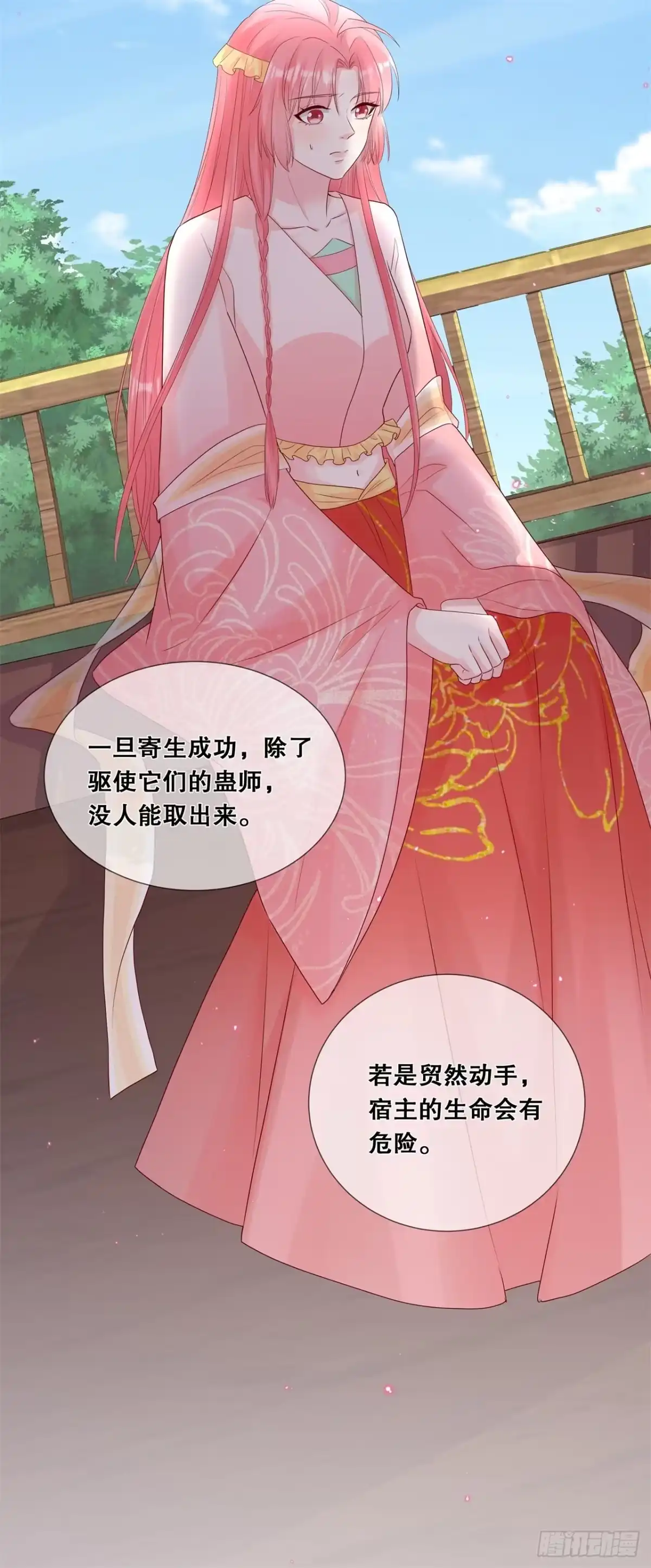 《狐妃，别惹火2》第六十四话-毒和蛊的区别 第15页
