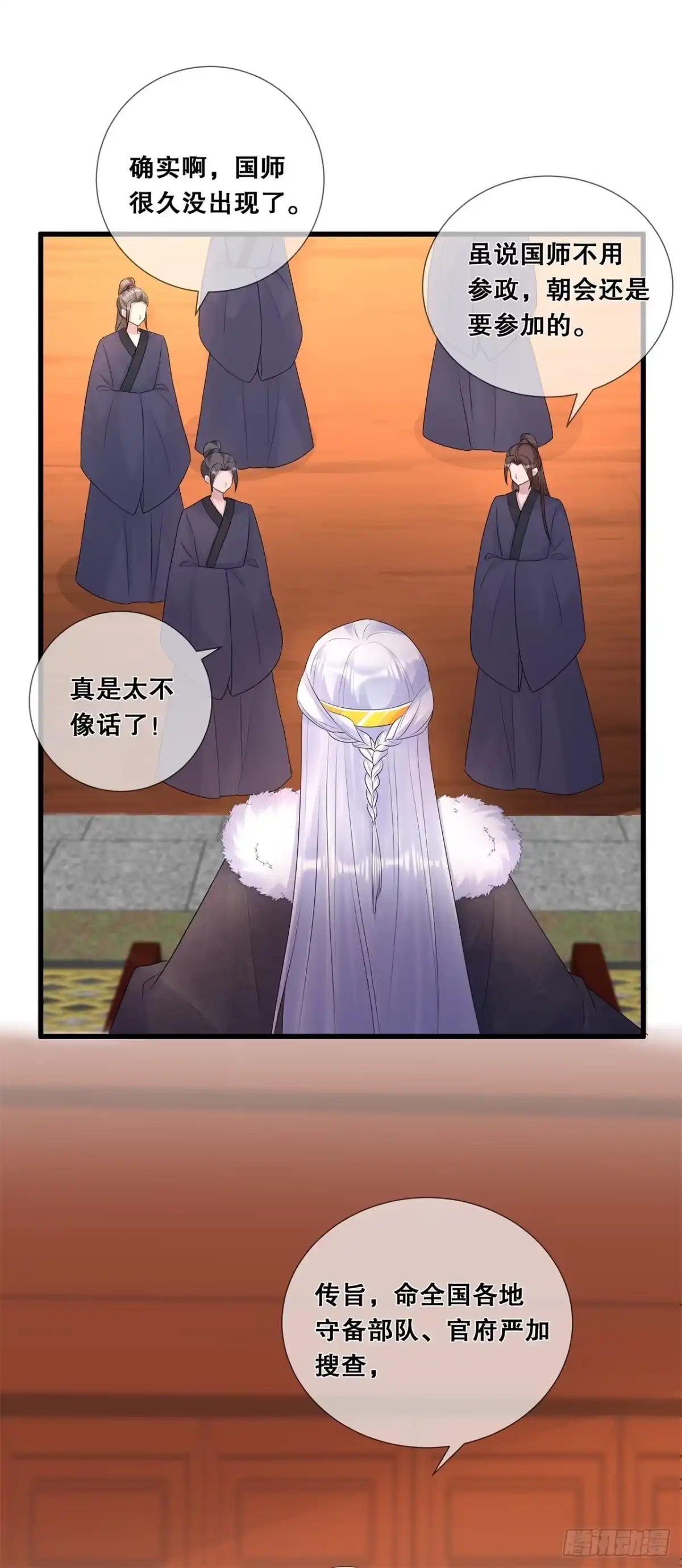 《狐妃，别惹火2》第六十四话-毒和蛊的区别 第21页