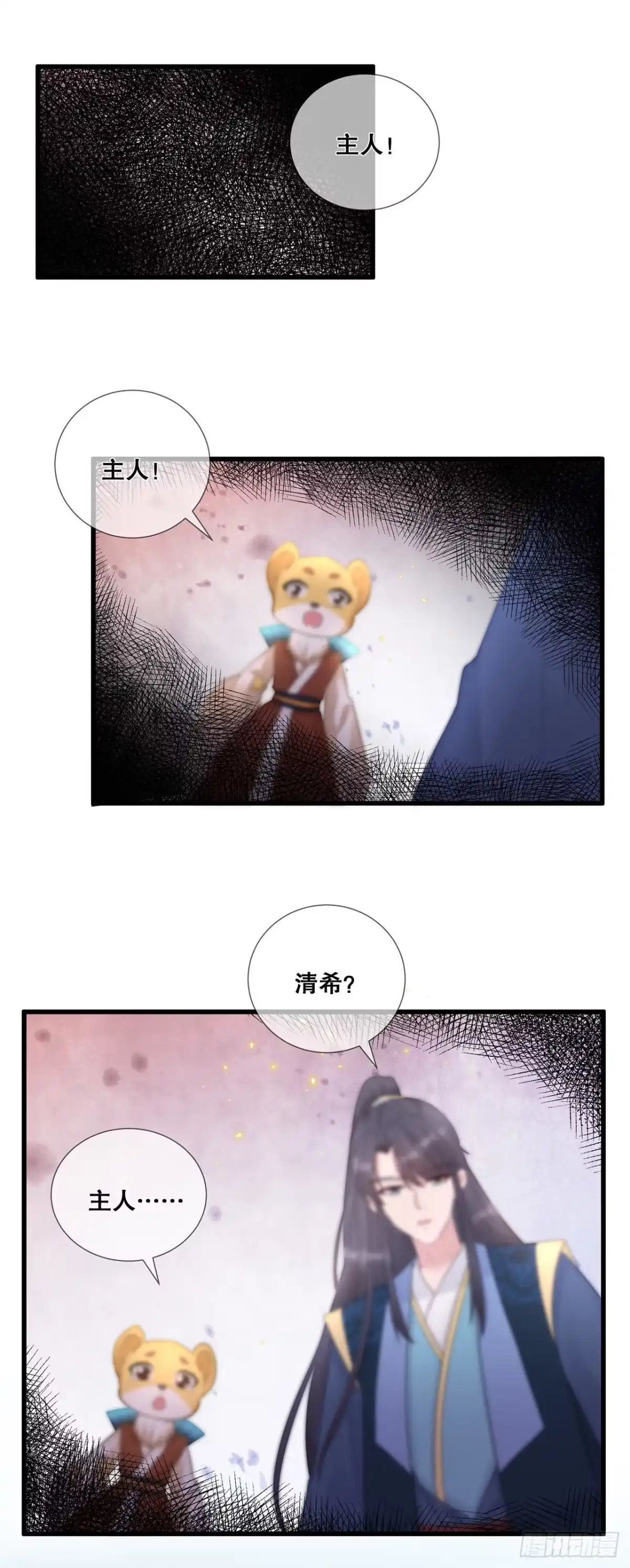 《狐妃，别惹火2》第六十四话-毒和蛊的区别 第3页