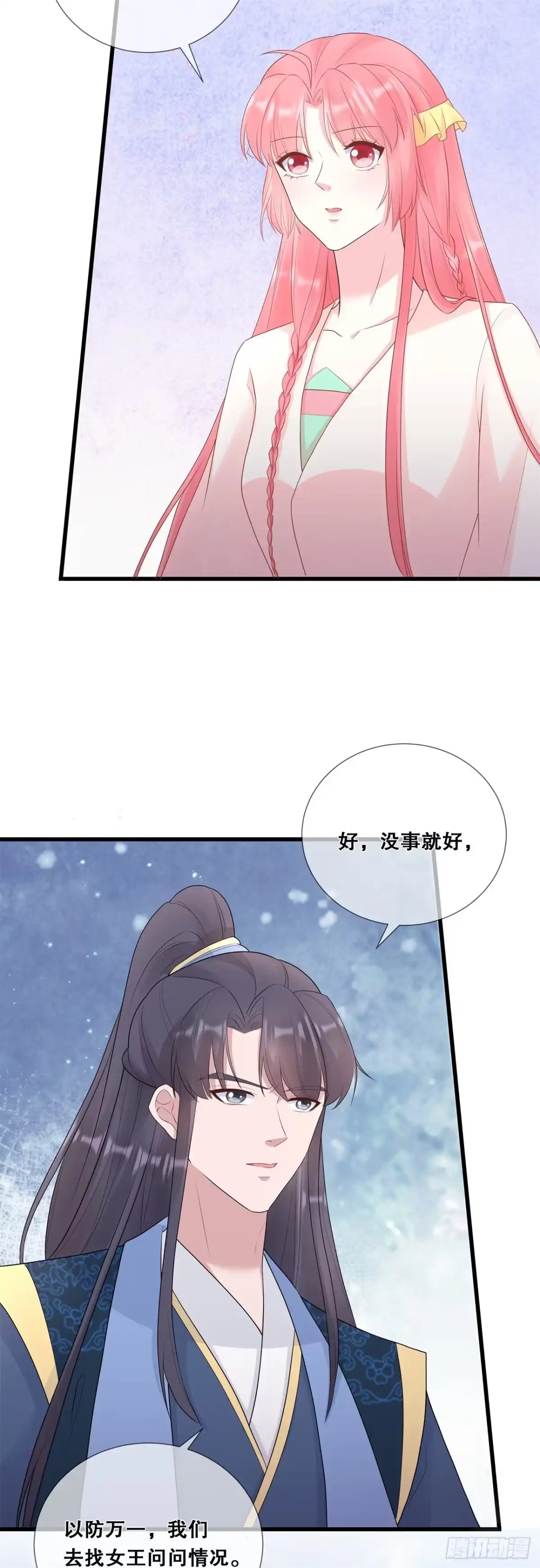 《狐妃，别惹火2》第六十四话-毒和蛊的区别 第8页