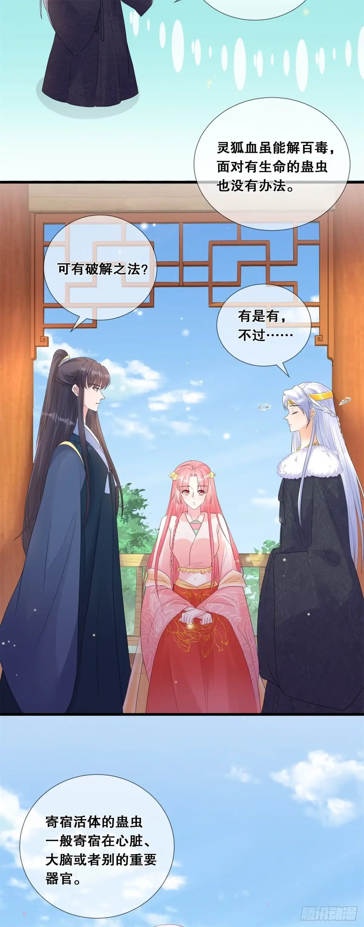 《狐妃，别惹火2》第六十四话-毒和蛊的区别 第14页