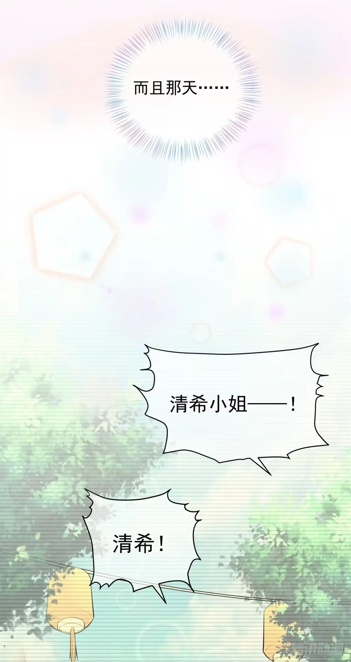 《狐妃，别惹火2》第五话-他的私心 第10页