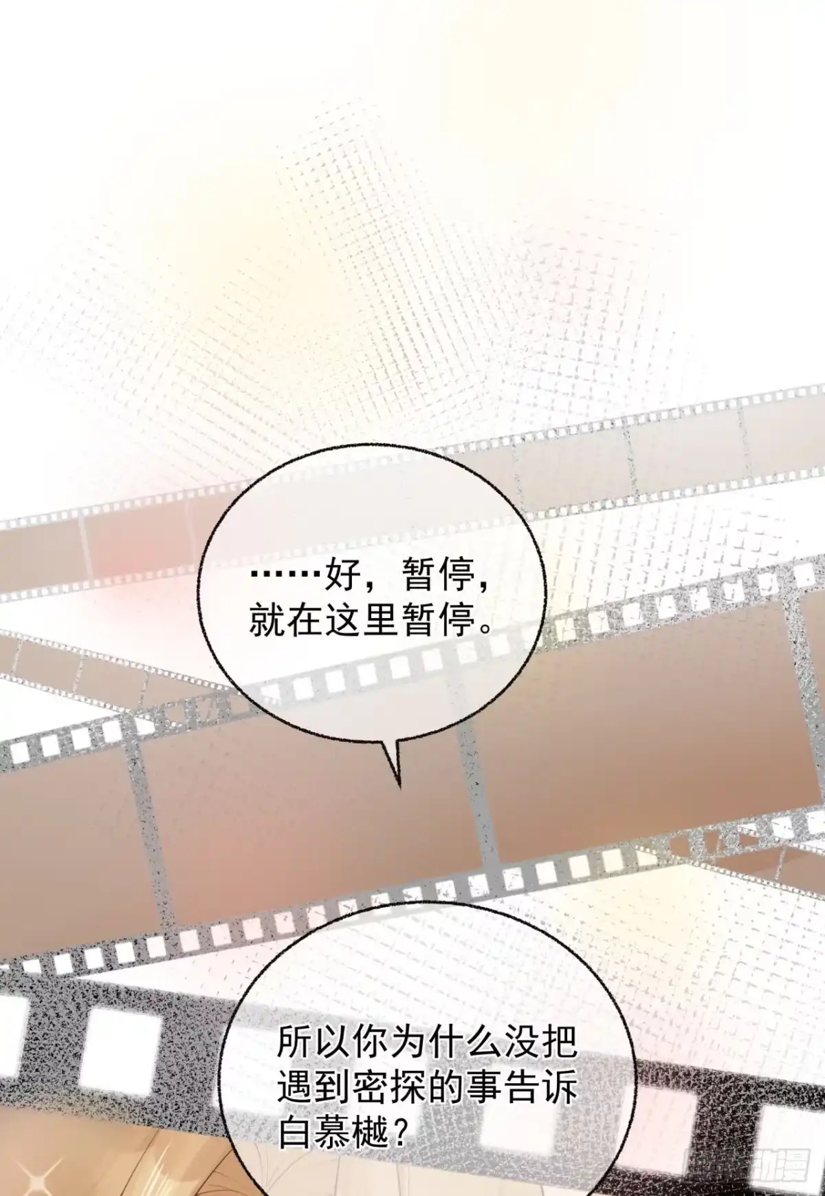 《狐妃，别惹火2》第五话-他的私心 第16页