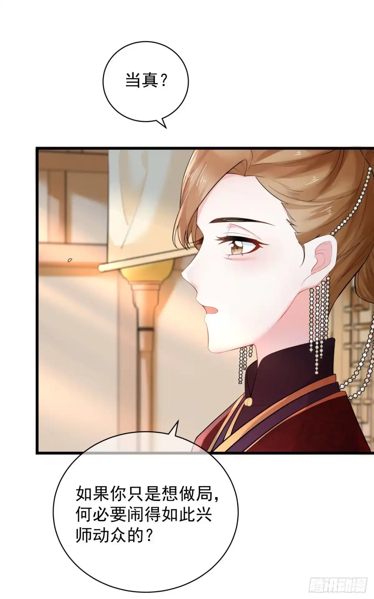 《狐妃，别惹火2》第五话-他的私心 第33页