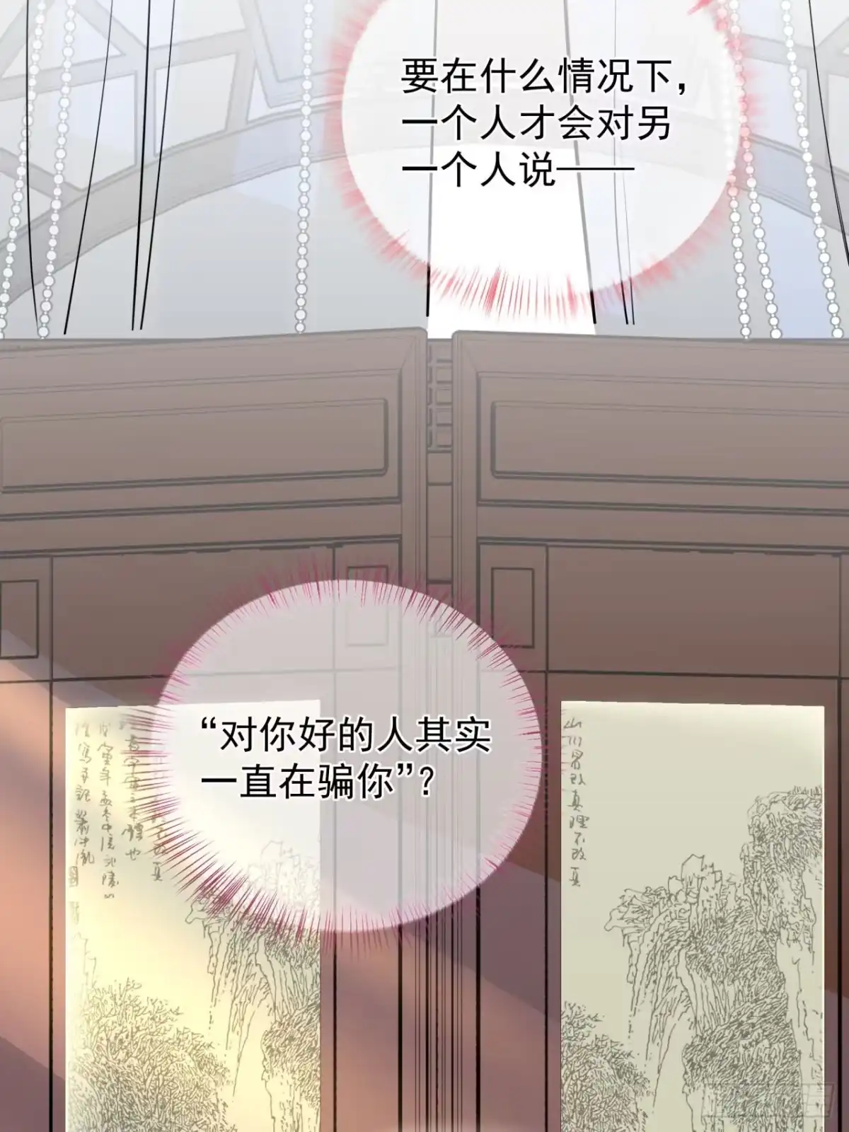 《狐妃，别惹火2》第五话-他的私心 第6页