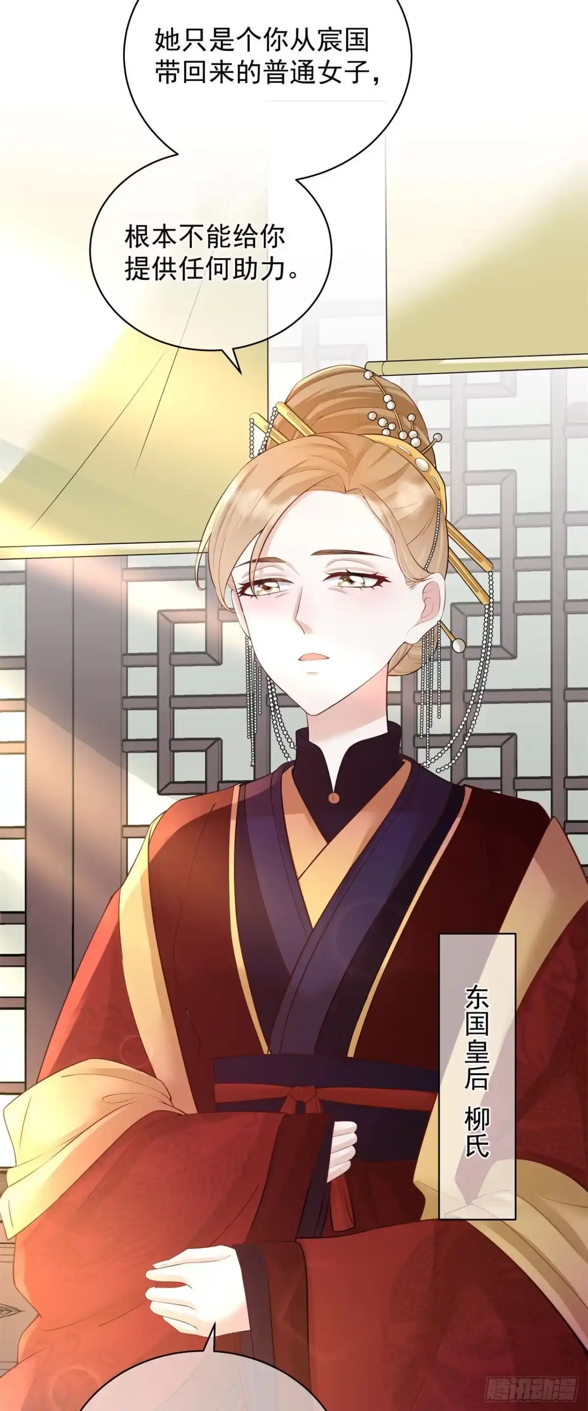 《狐妃，别惹火2》第五话-他的私心 第29页