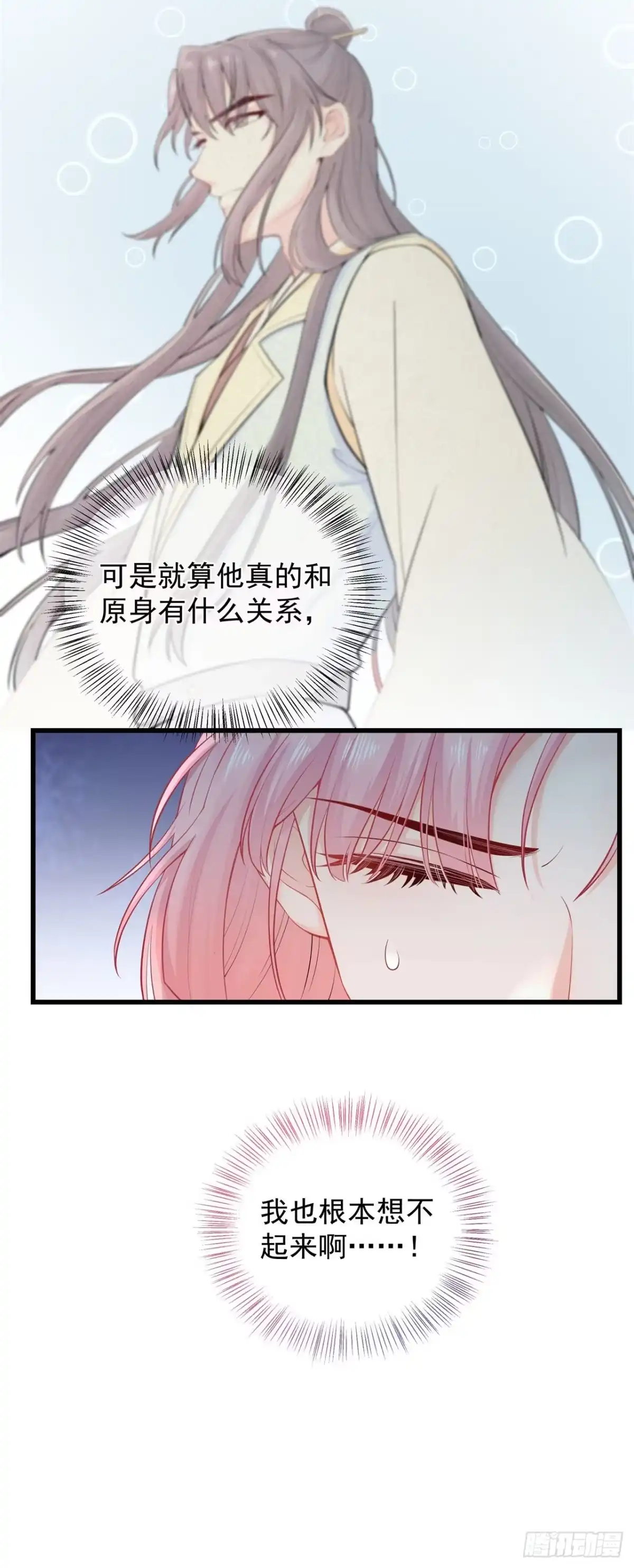《狐妃，别惹火2》第五话-他的私心 第9页