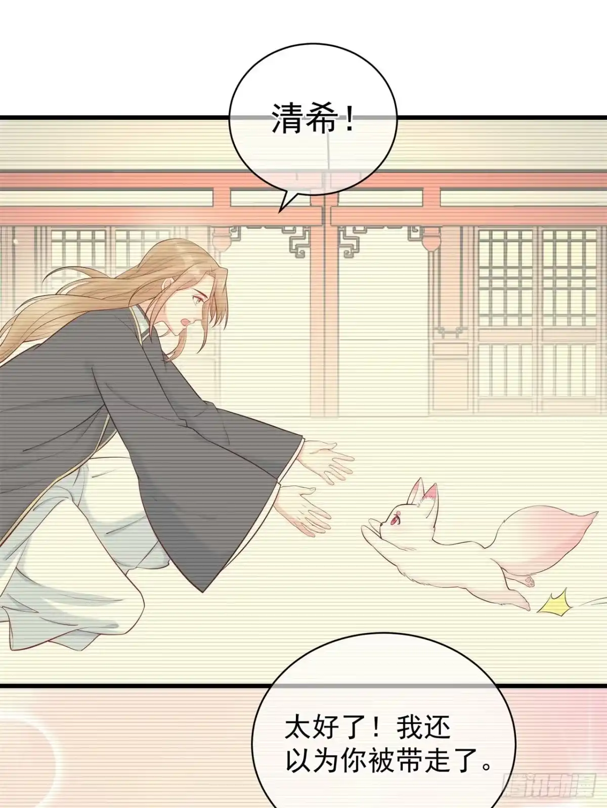 《狐妃，别惹火2》第五话-他的私心 第13页