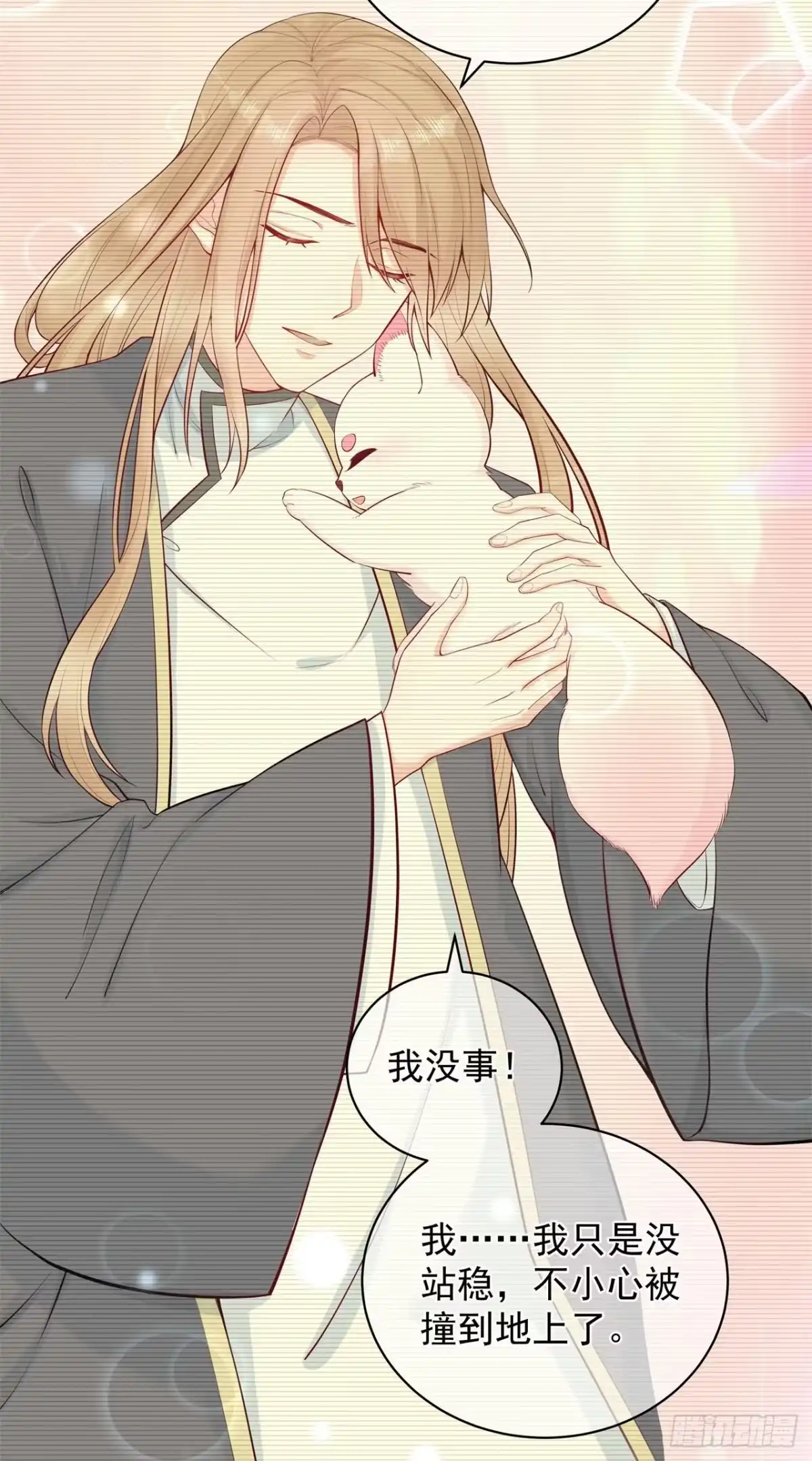 《狐妃，别惹火2》第五话-他的私心 第14页