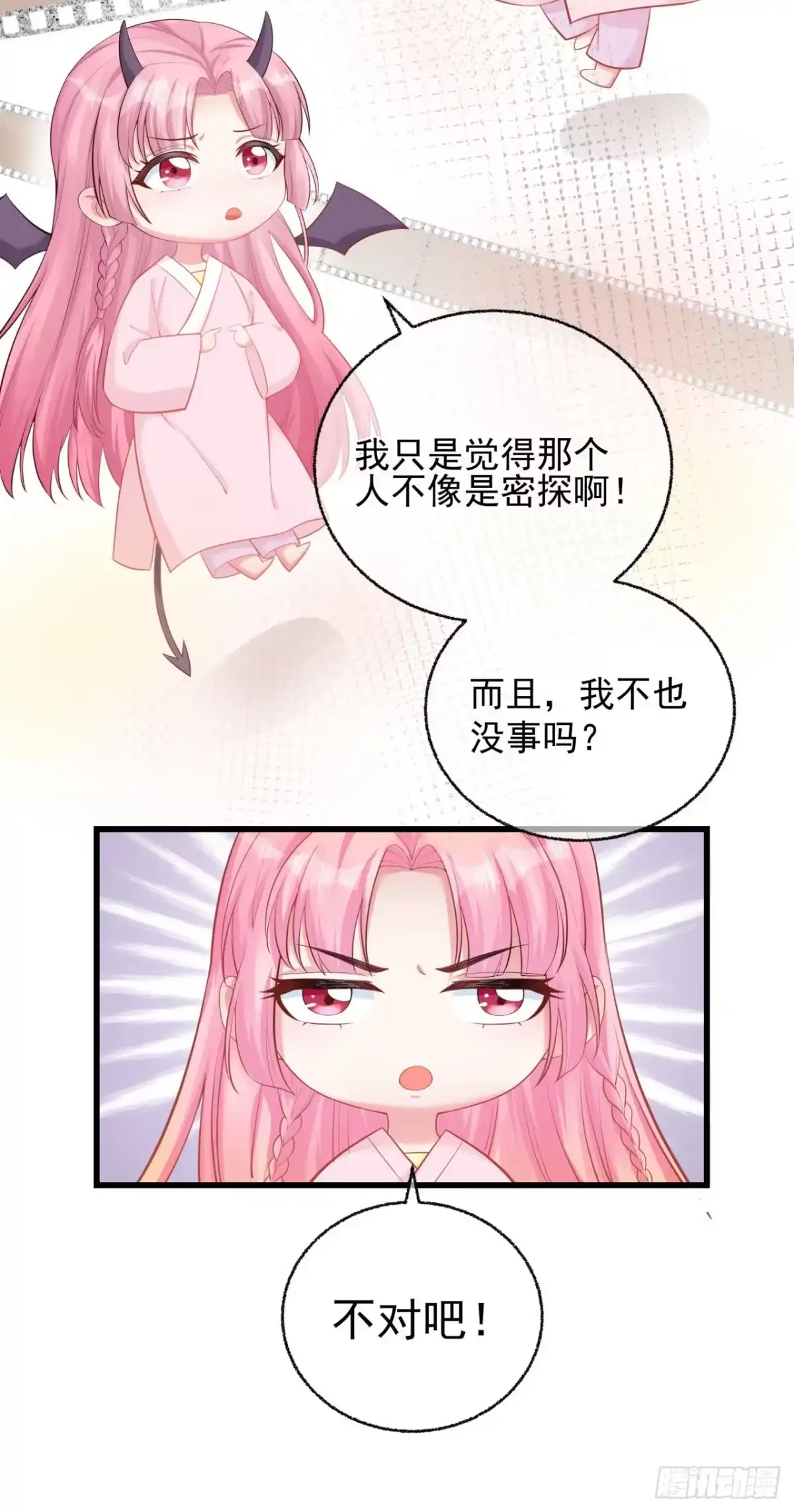 《狐妃，别惹火2》第五话-他的私心 第18页