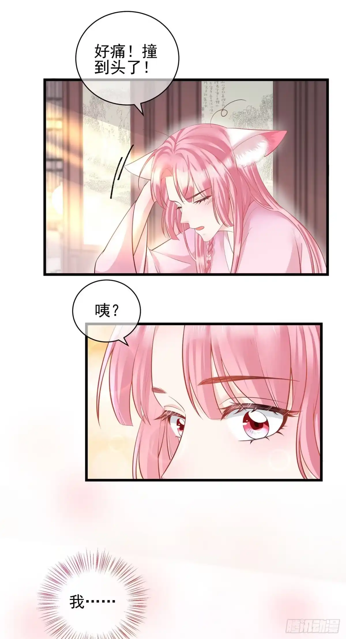 《狐妃，别惹火2》第五话-他的私心 第24页