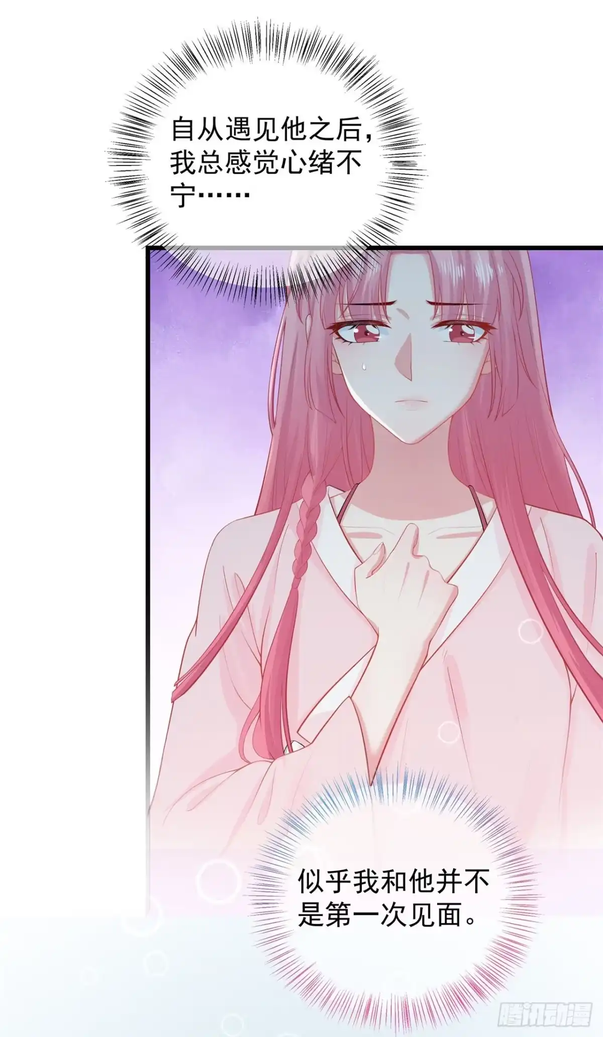 《狐妃，别惹火2》第五话-他的私心 第8页