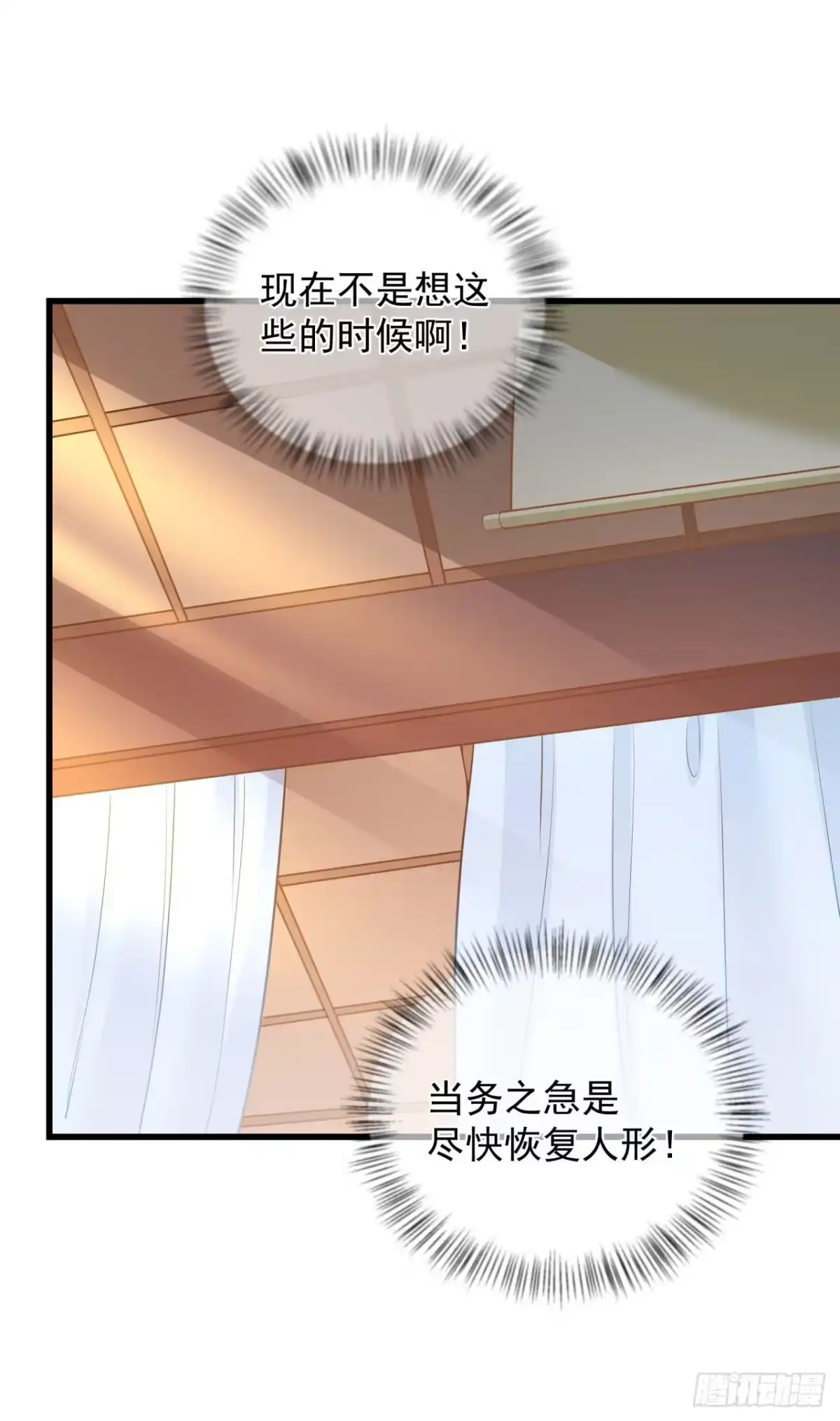 《狐妃，别惹火2》第五话-他的私心 第20页