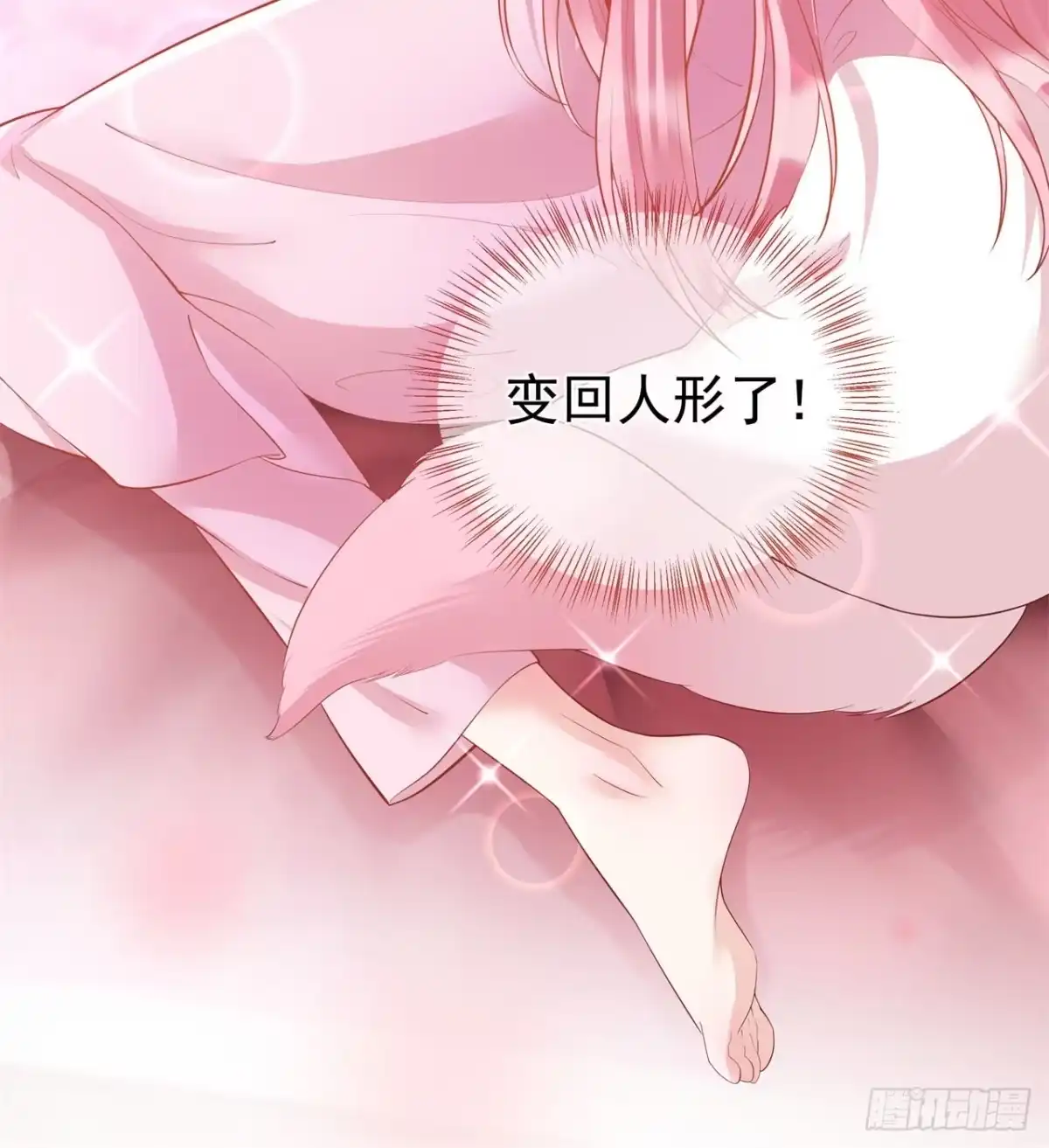《狐妃，别惹火2》第五话-他的私心 第26页
