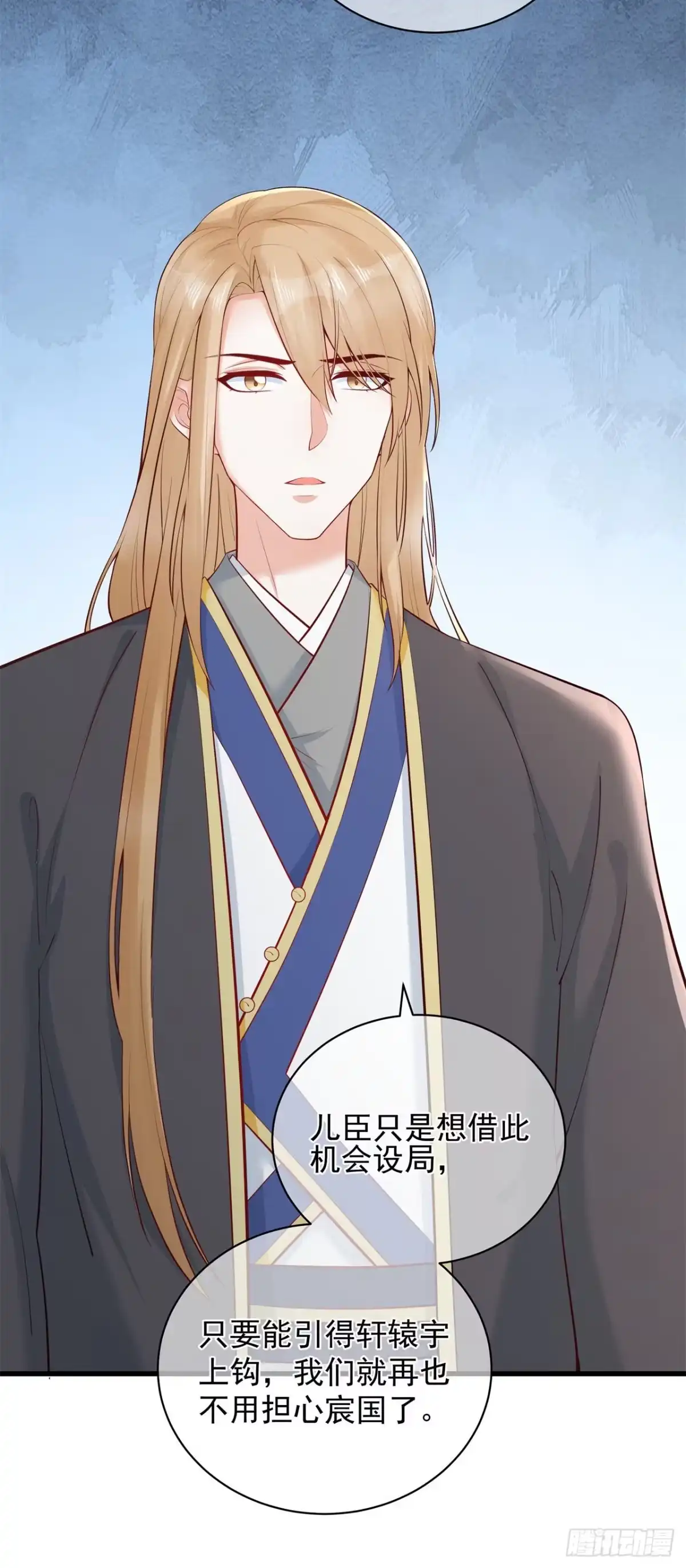 《狐妃，别惹火2》第五话-他的私心 第32页