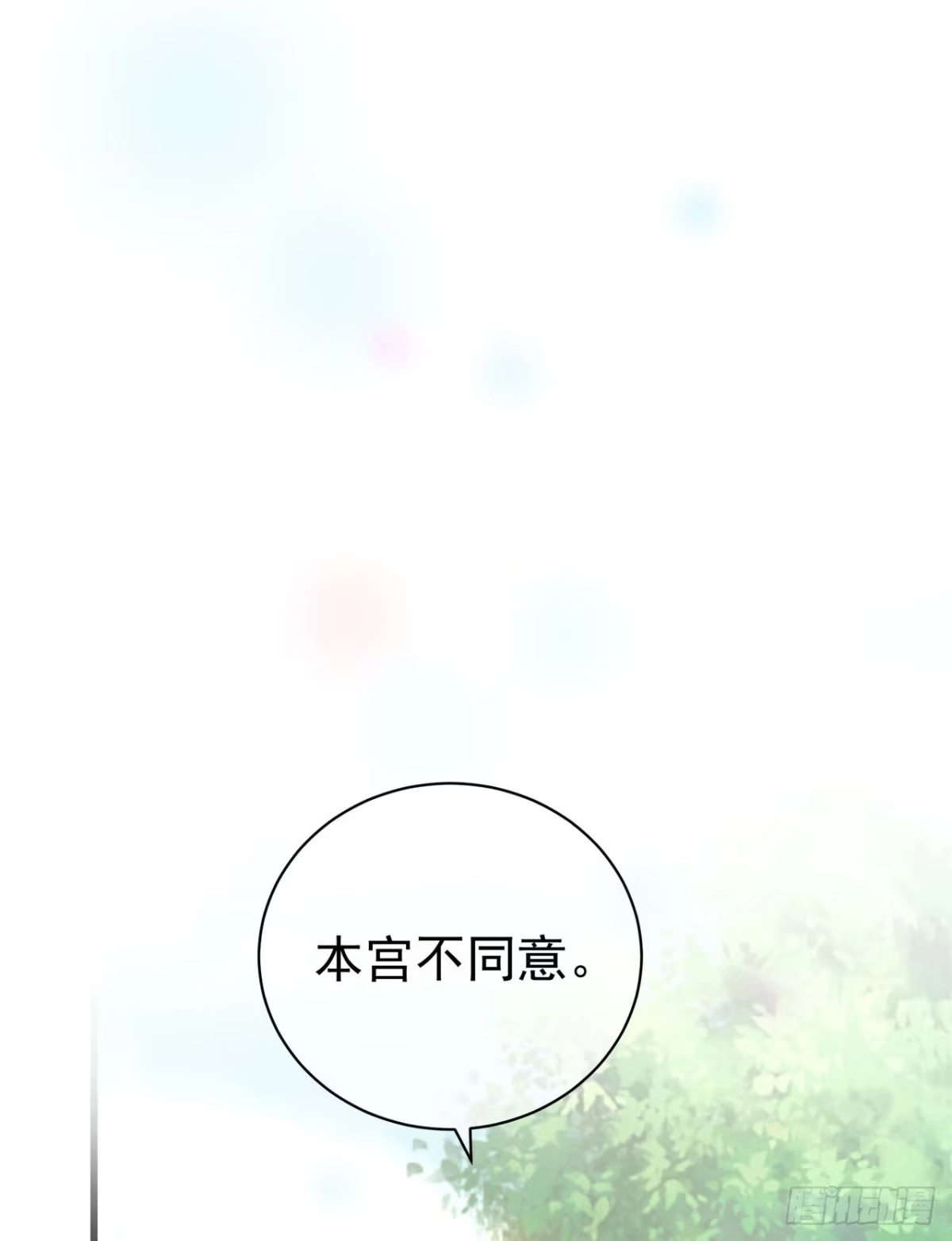 《狐妃，别惹火2》第五话-他的私心 第27页