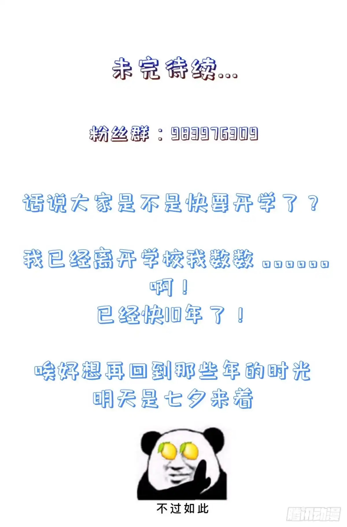 《狐妃，别惹火2》第五话-他的私心 第36页