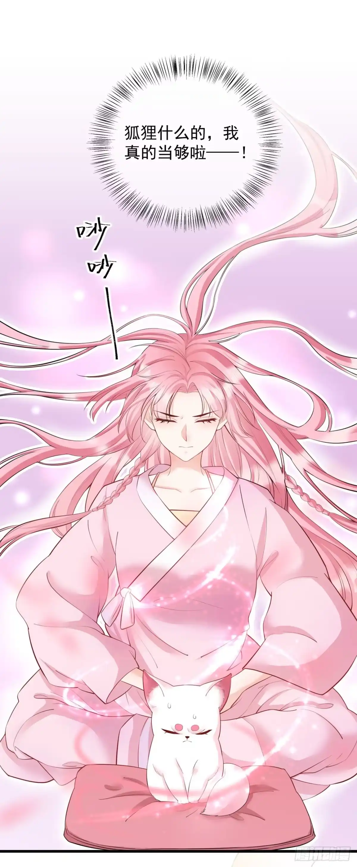 《狐妃，别惹火2》第五话-他的私心 第21页