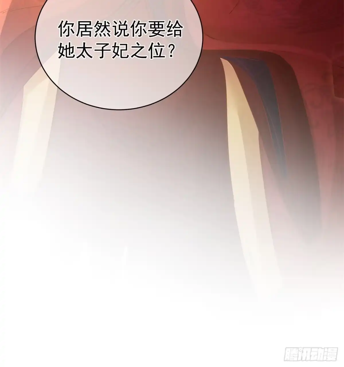 《狐妃，别惹火2》第五话-他的私心 第30页