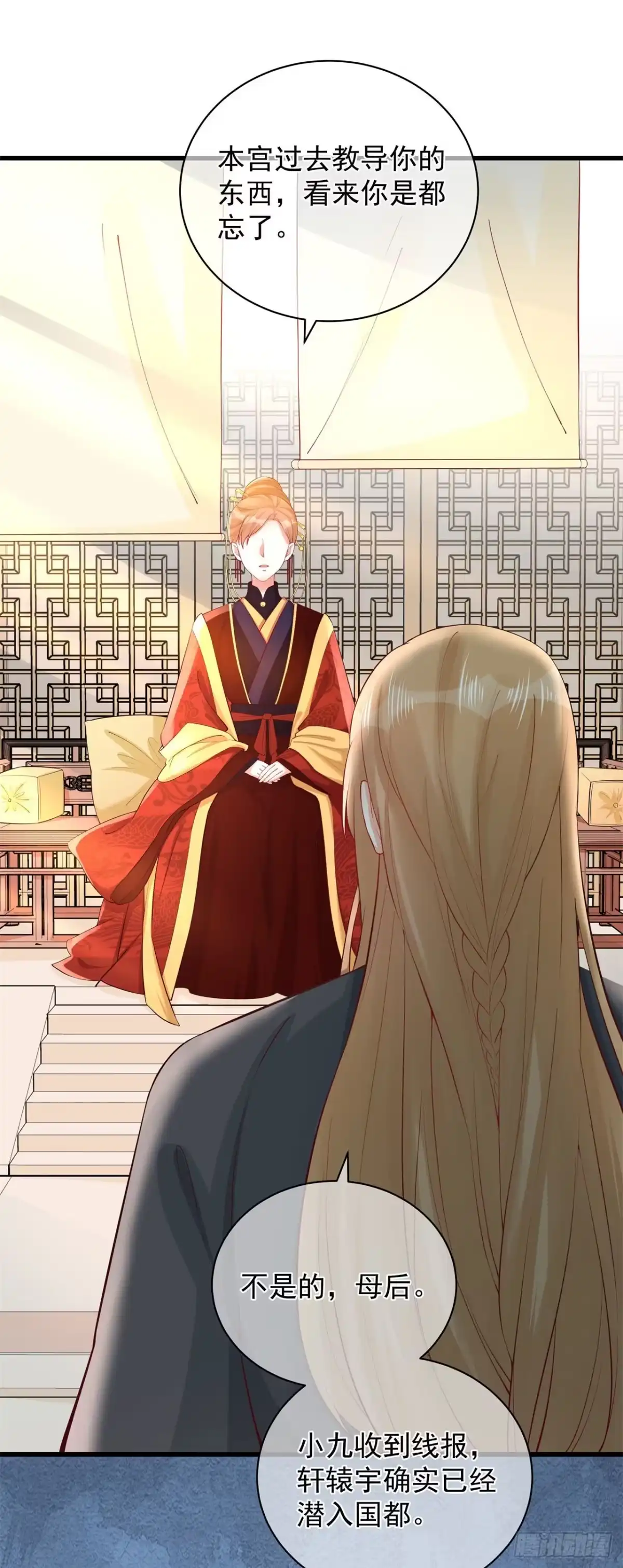 《狐妃，别惹火2》第五话-他的私心 第31页