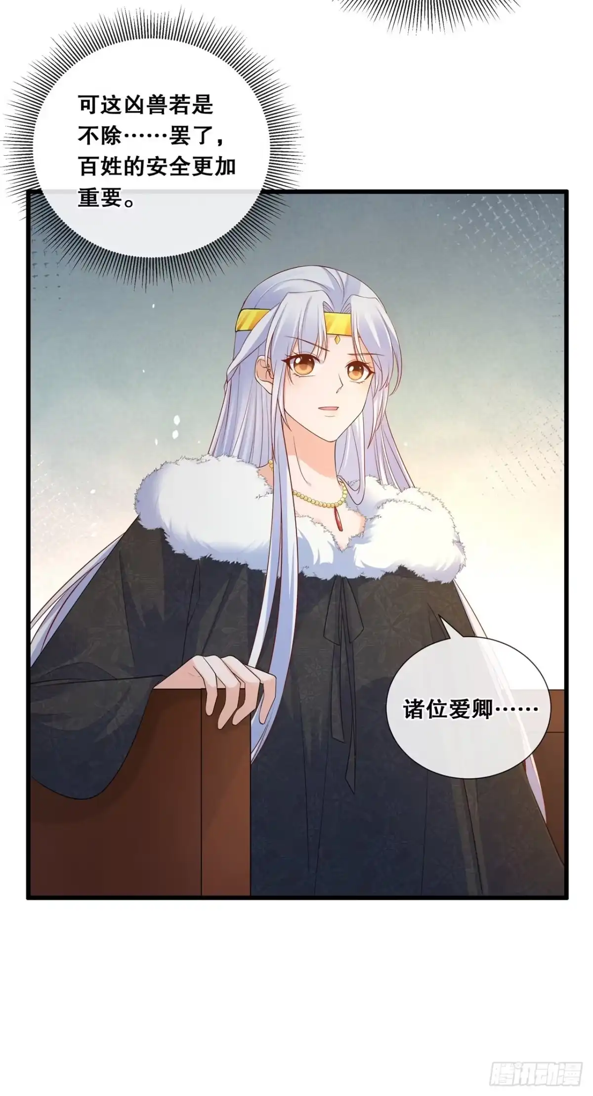 《狐妃，别惹火2》第六十五话-威胁与阴谋 第7页