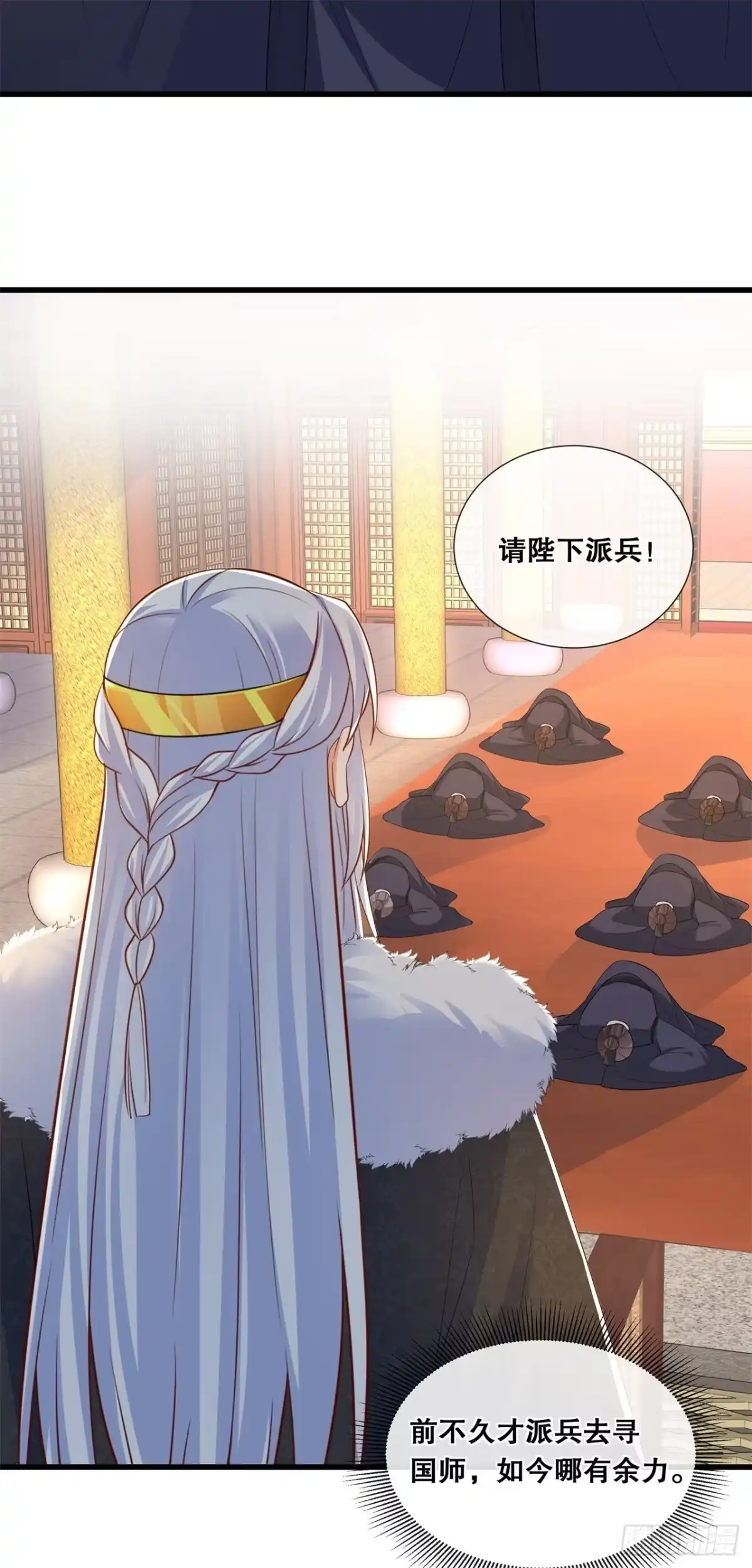 《狐妃，别惹火2》第六十五话-威胁与阴谋 第6页