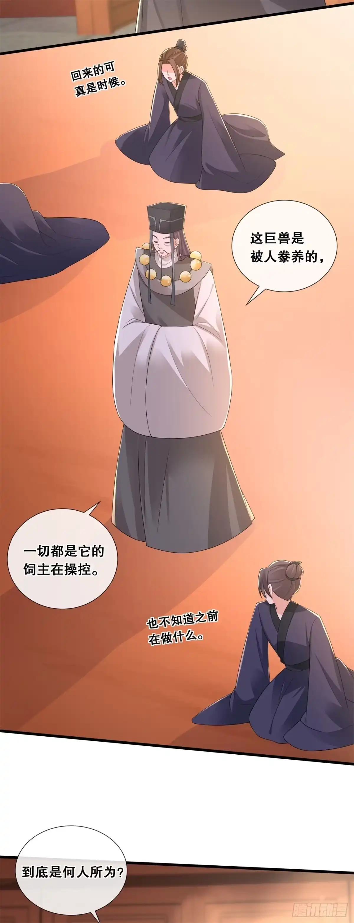 《狐妃，别惹火2》第六十五话-威胁与阴谋 第9页