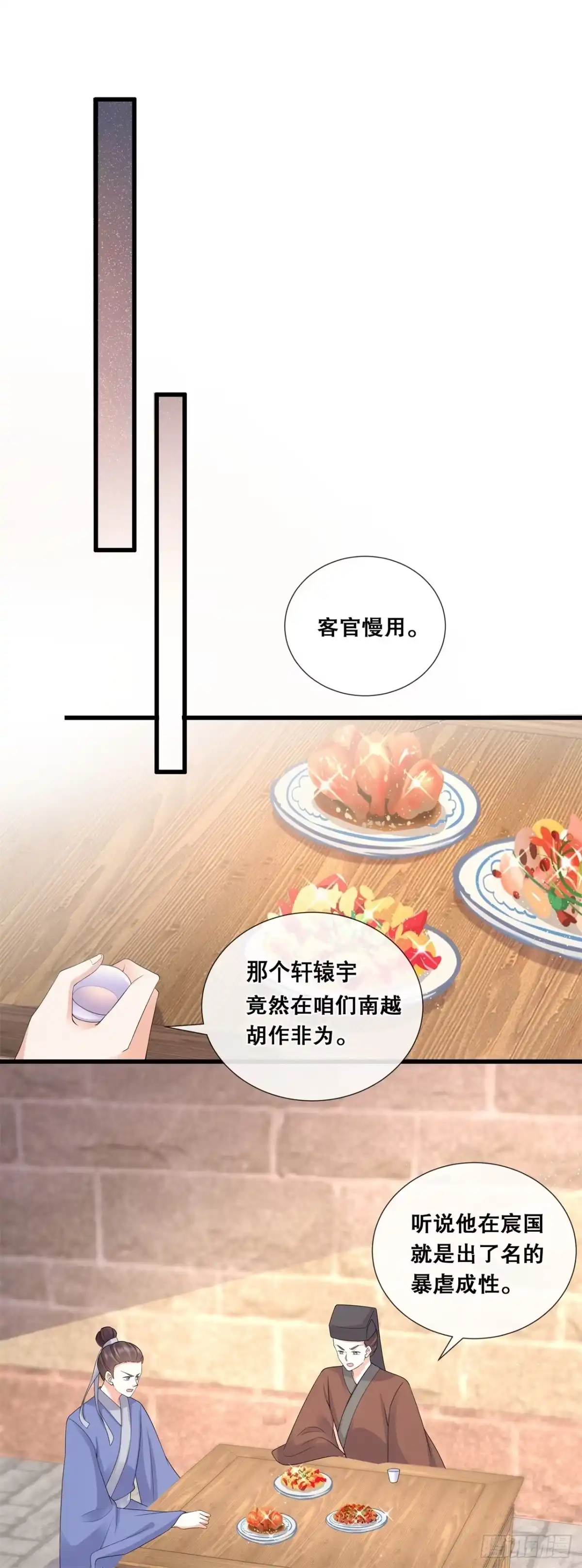 《狐妃，别惹火2》第六十五话-威胁与阴谋 第20页