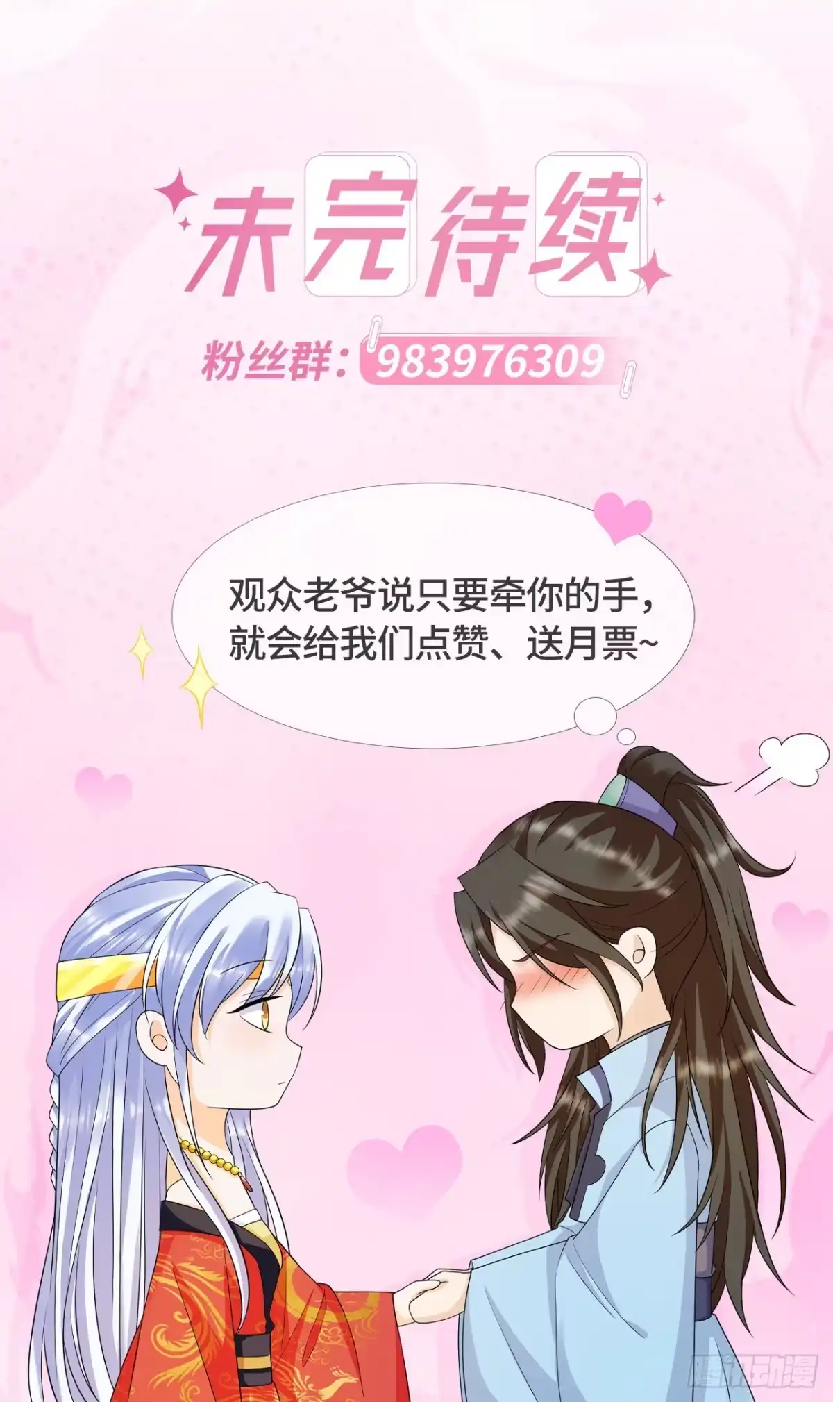 《狐妃，别惹火2》第六十五话-威胁与阴谋 第22页