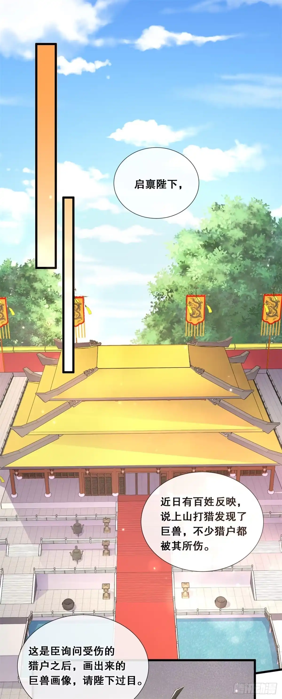 《狐妃，别惹火2》第六十五话-威胁与阴谋 第3页